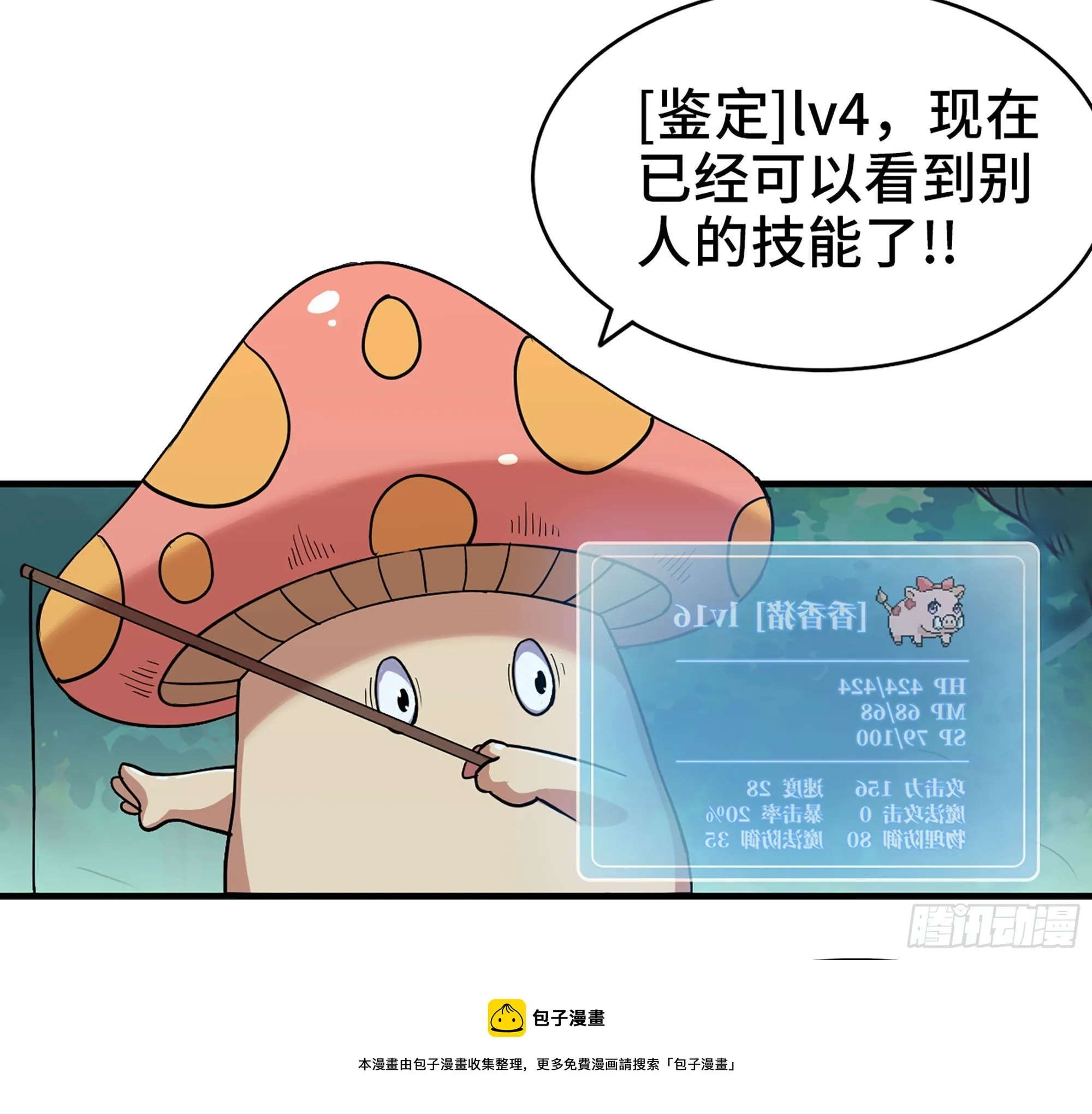 44- 再闯新手村 第69页