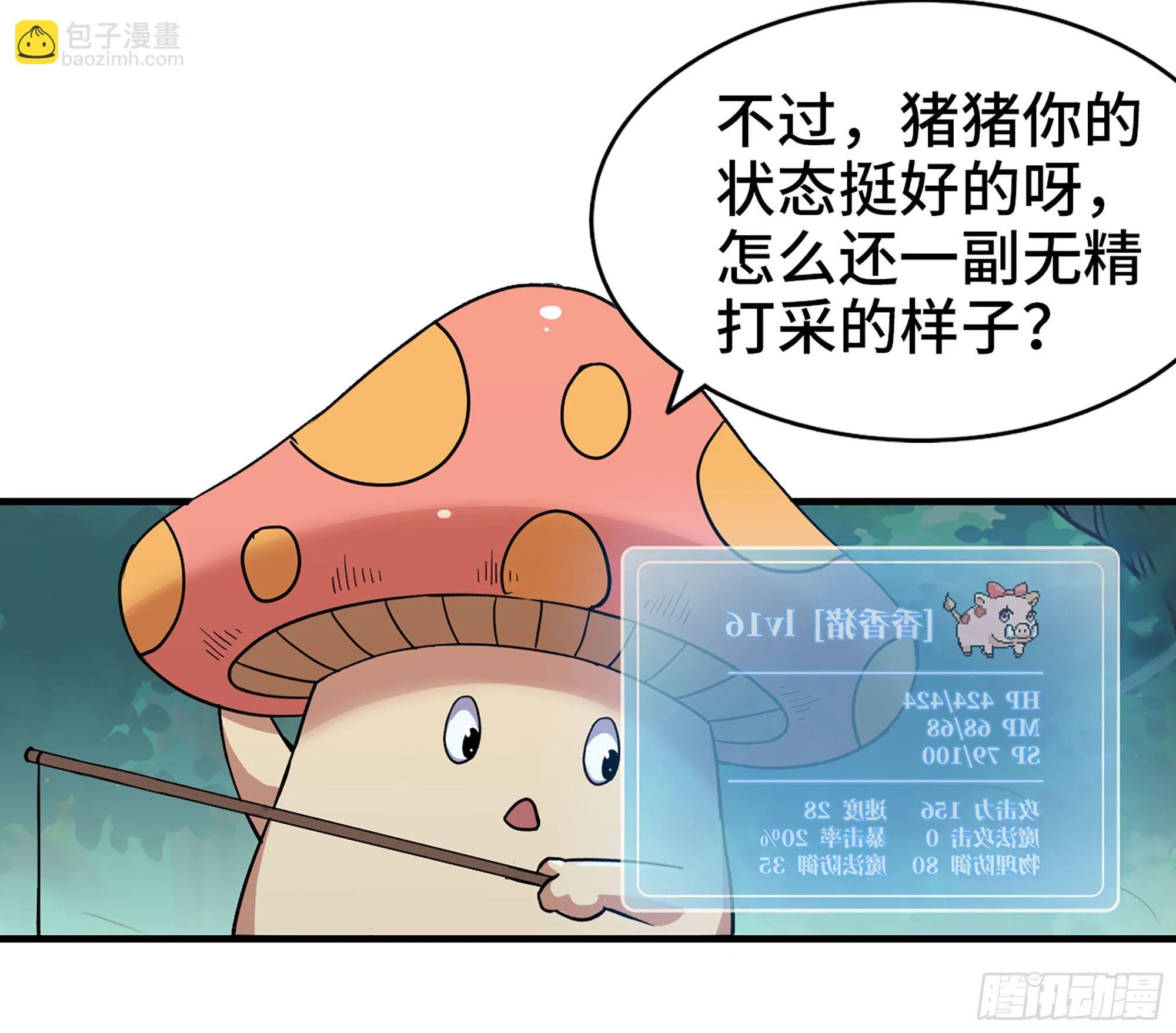 44- 再闯新手村 第70页