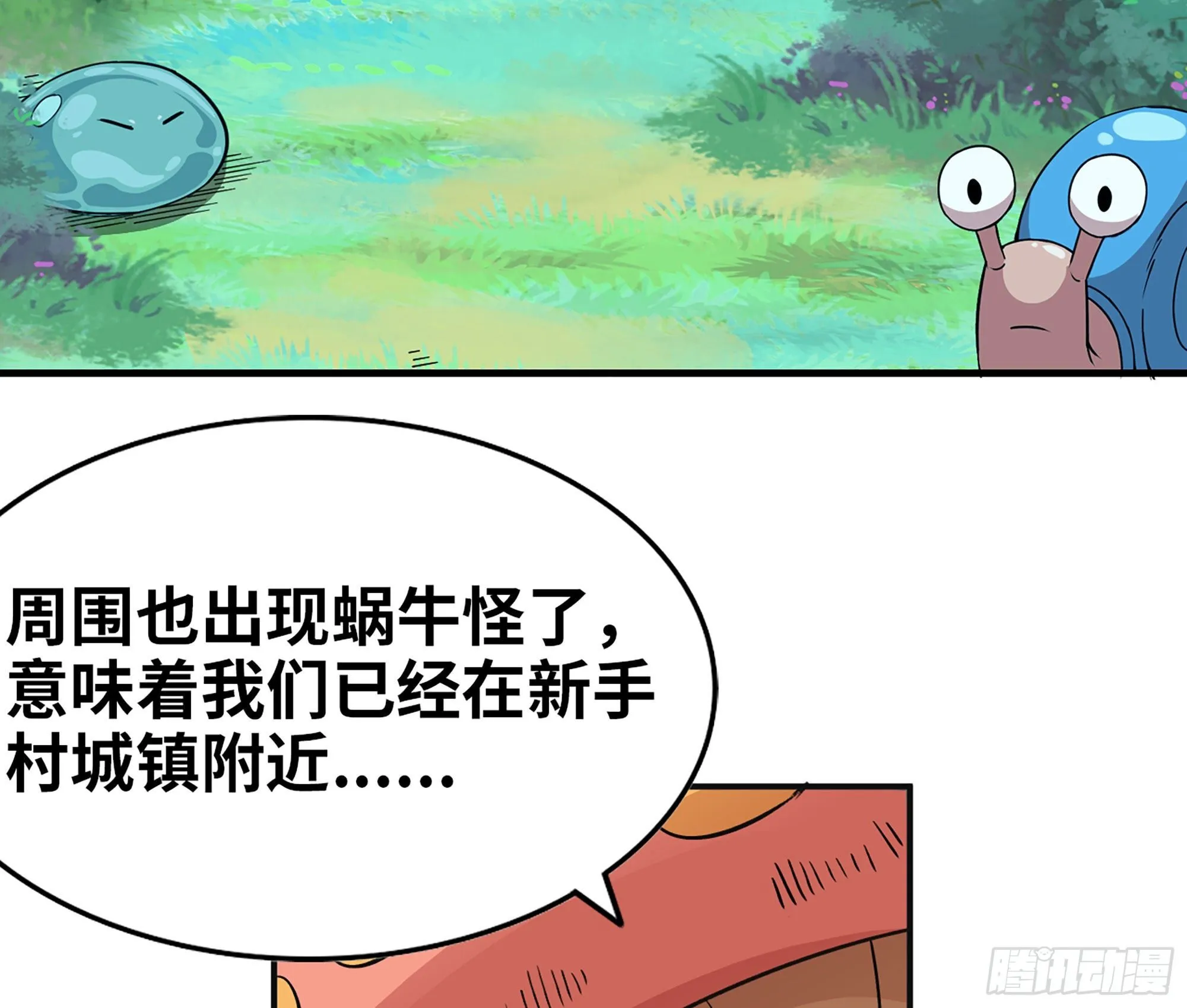 44- 再闯新手村 第84页