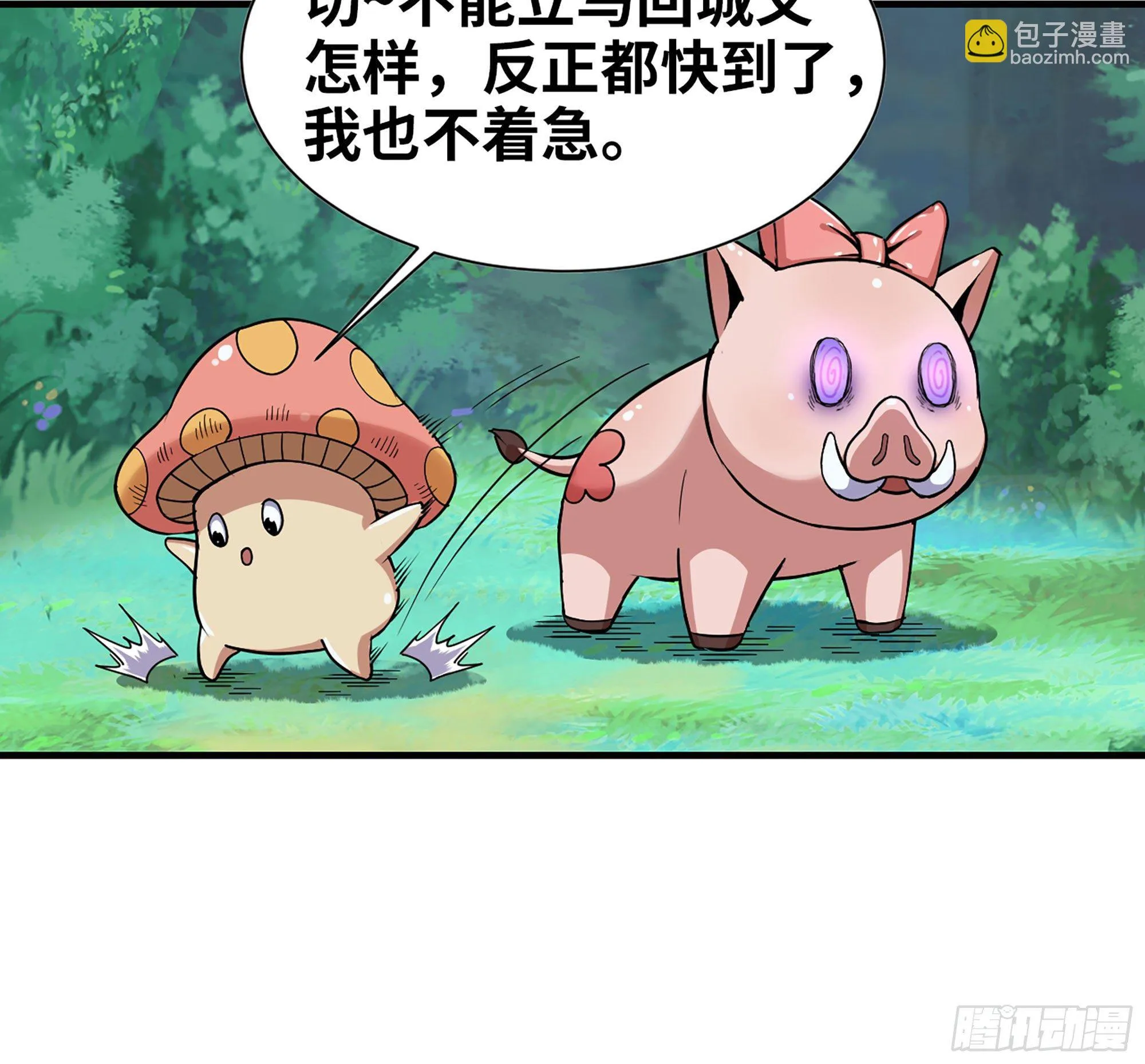 44- 再闯新手村 第102页