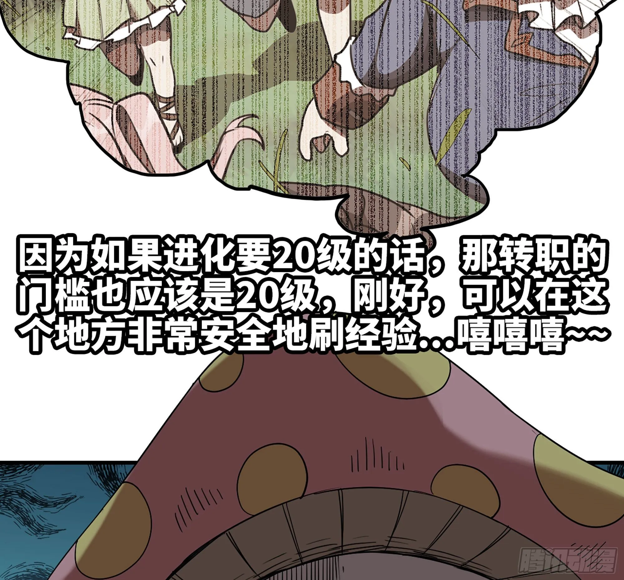 44- 再闯新手村 第104页