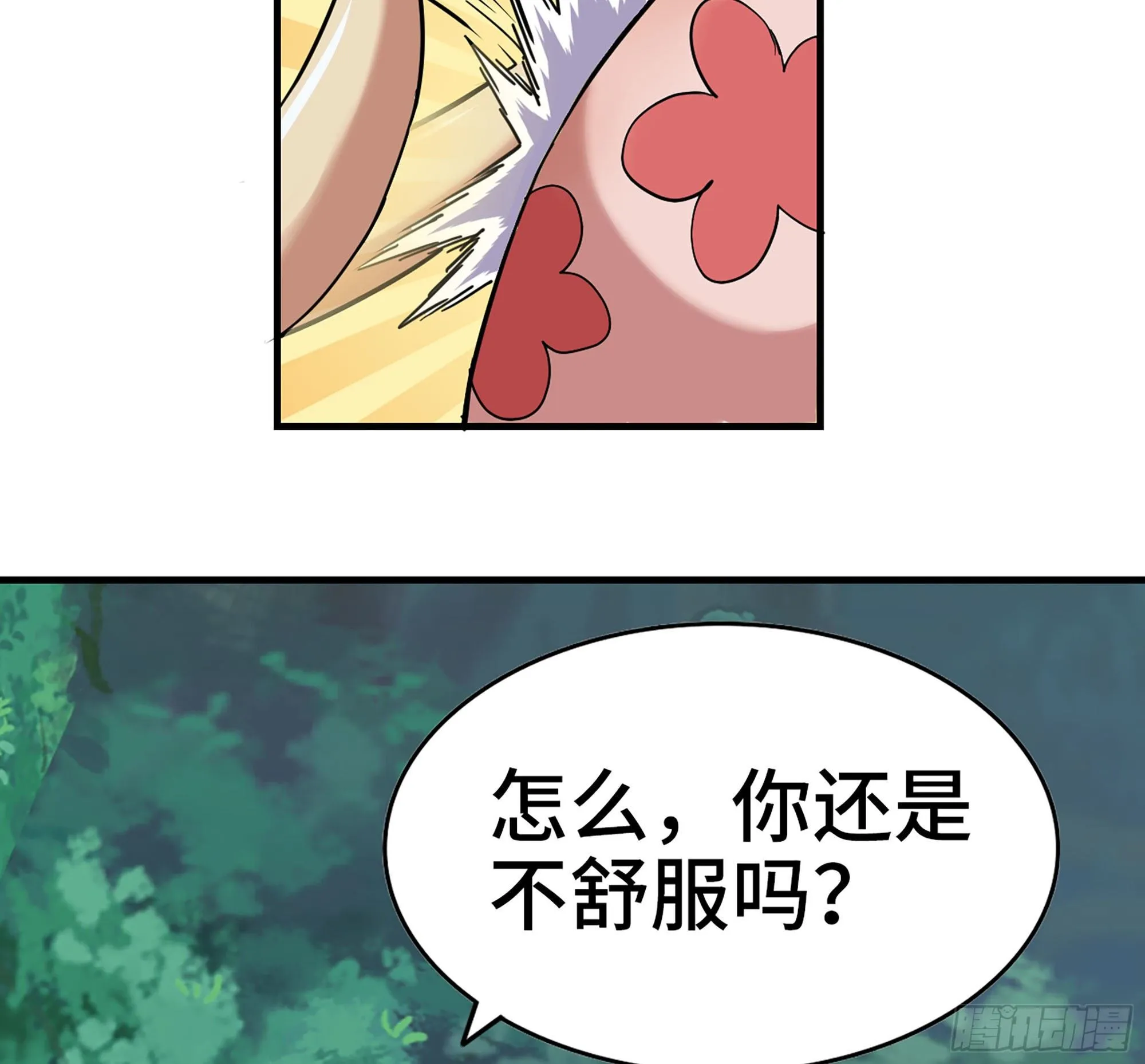 44- 再闯新手村 第106页