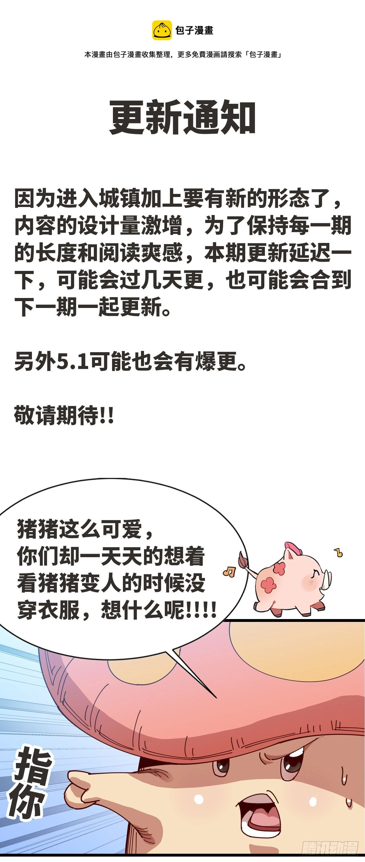 更新通知 第1页