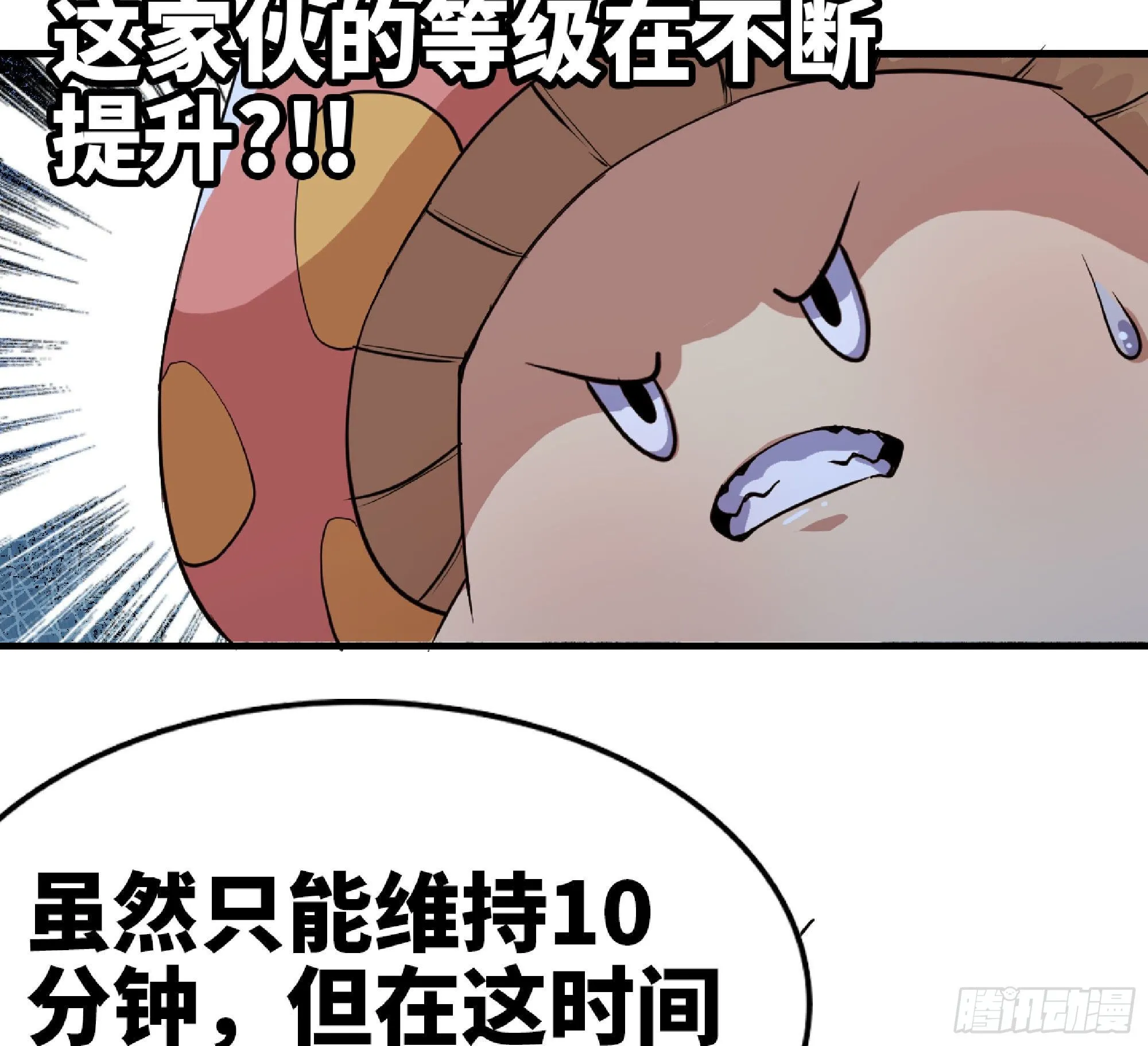 46- 狂暴猪猪 第8页