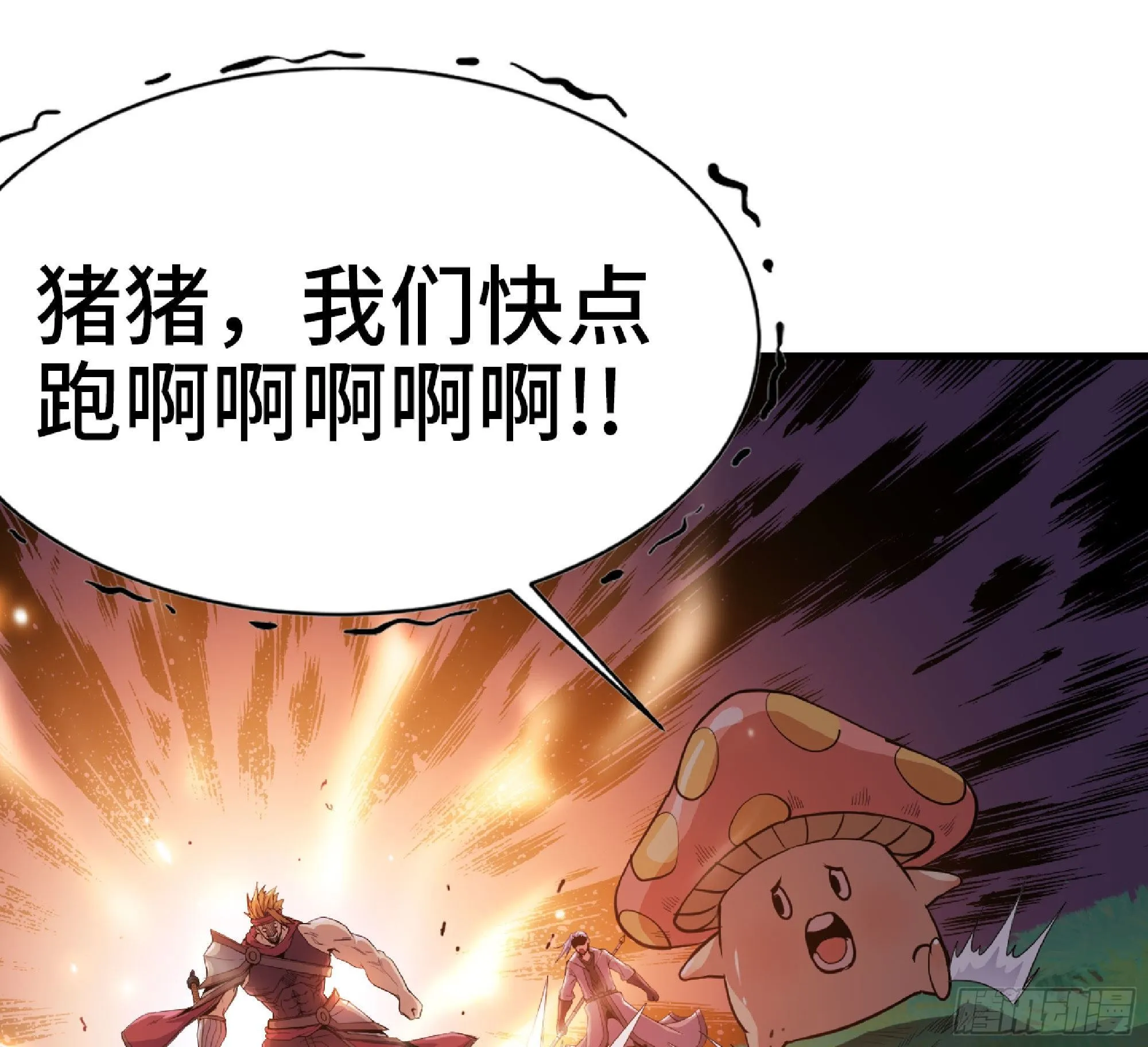 46- 狂暴猪猪 第12页