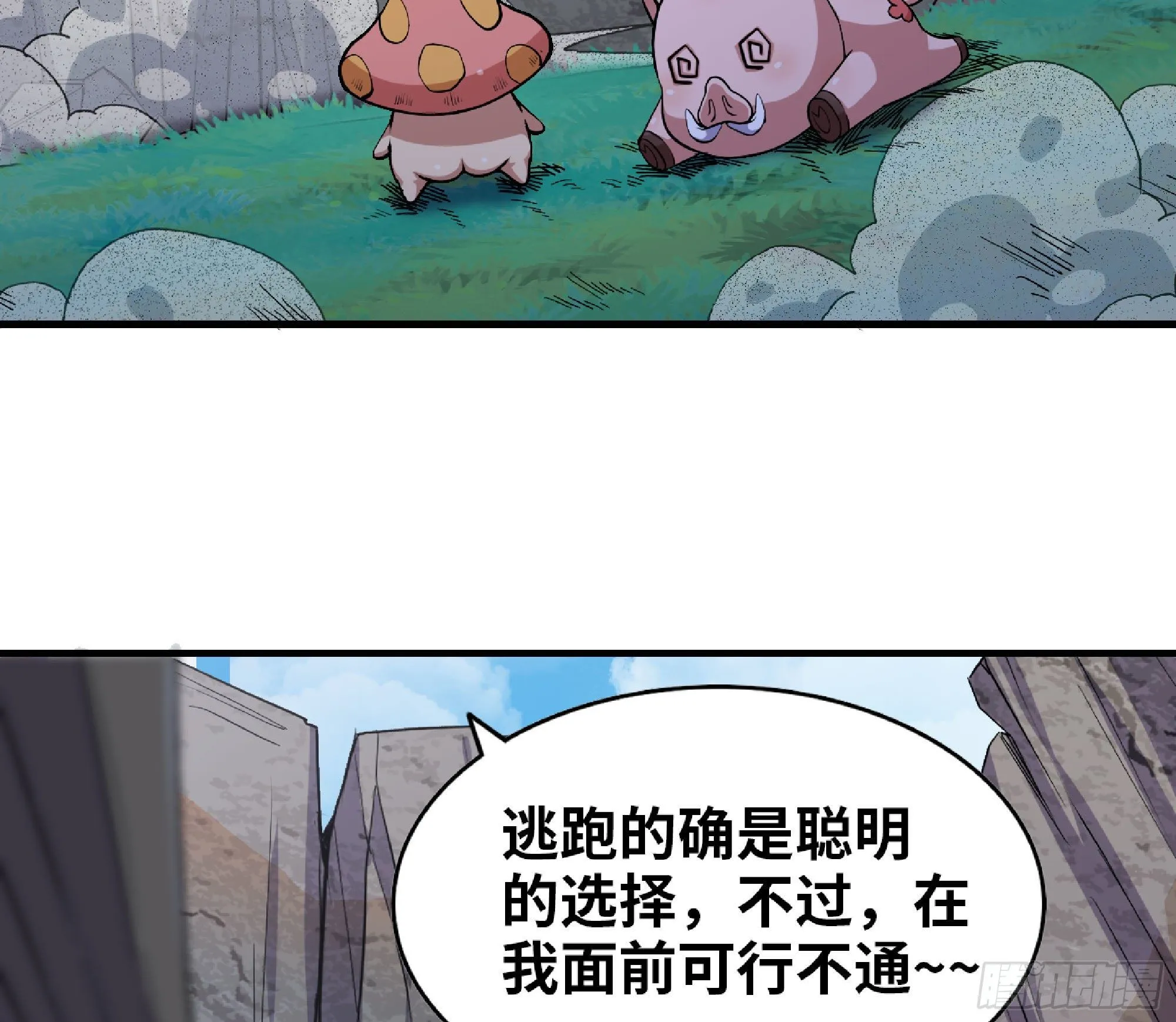 46- 狂暴猪猪 第28页