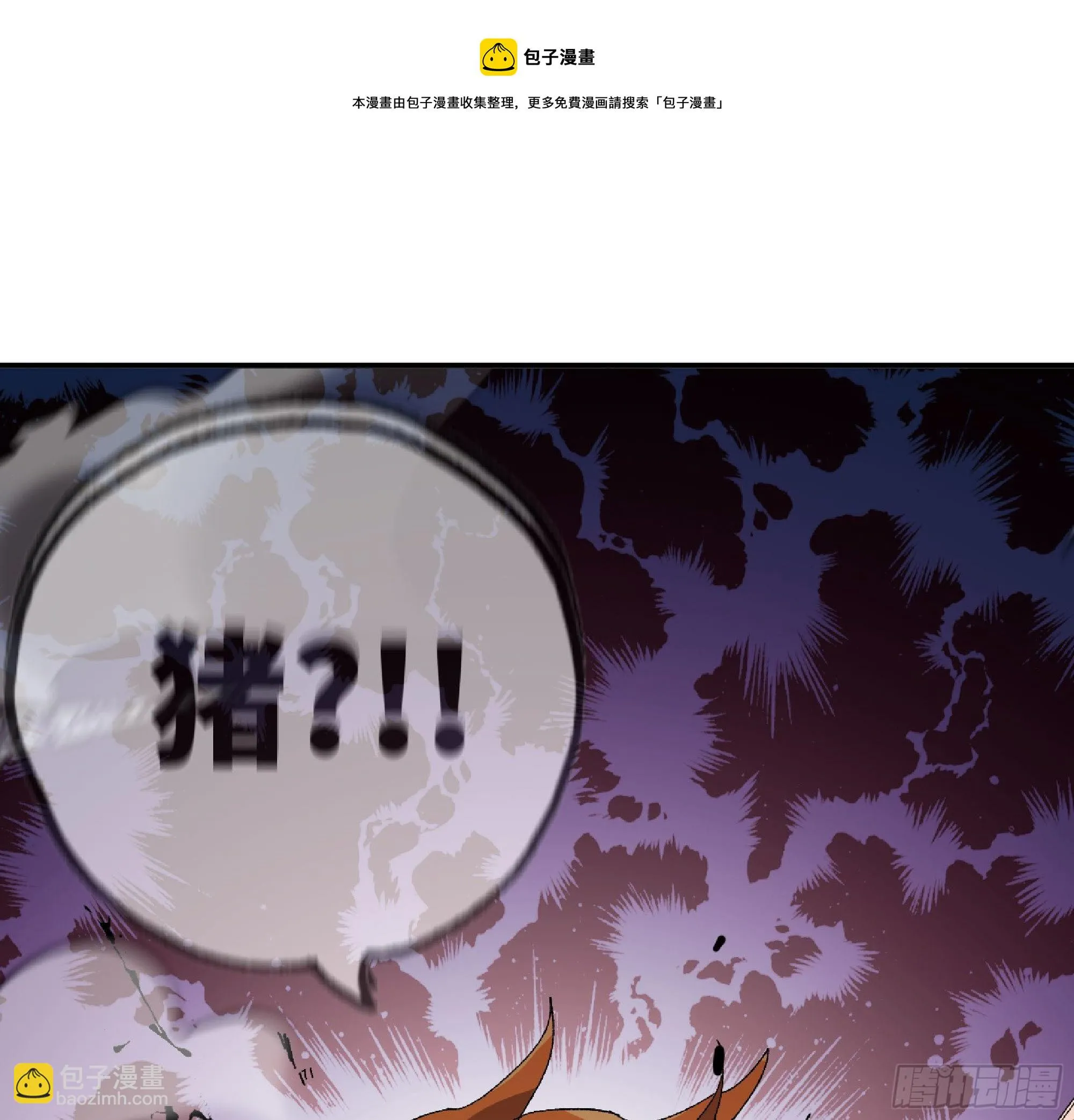 46- 狂暴猪猪 第57页