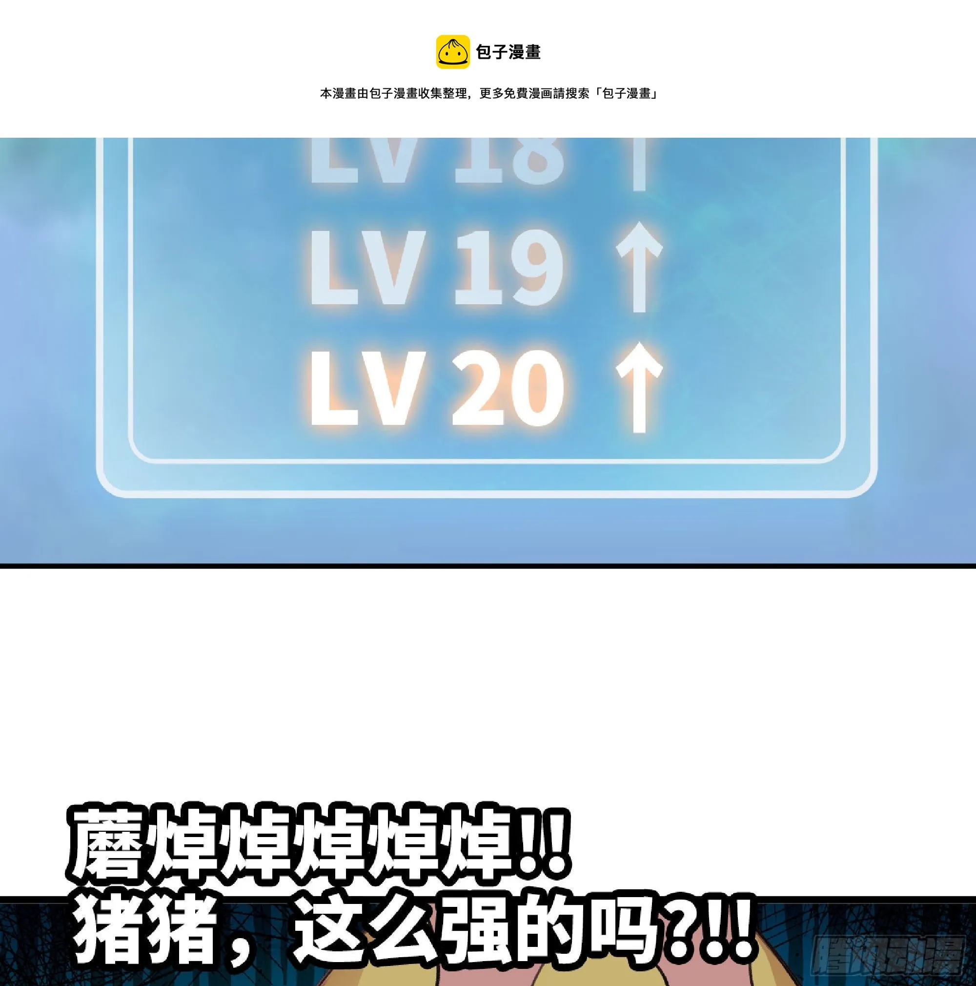 46- 狂暴猪猪 第73页