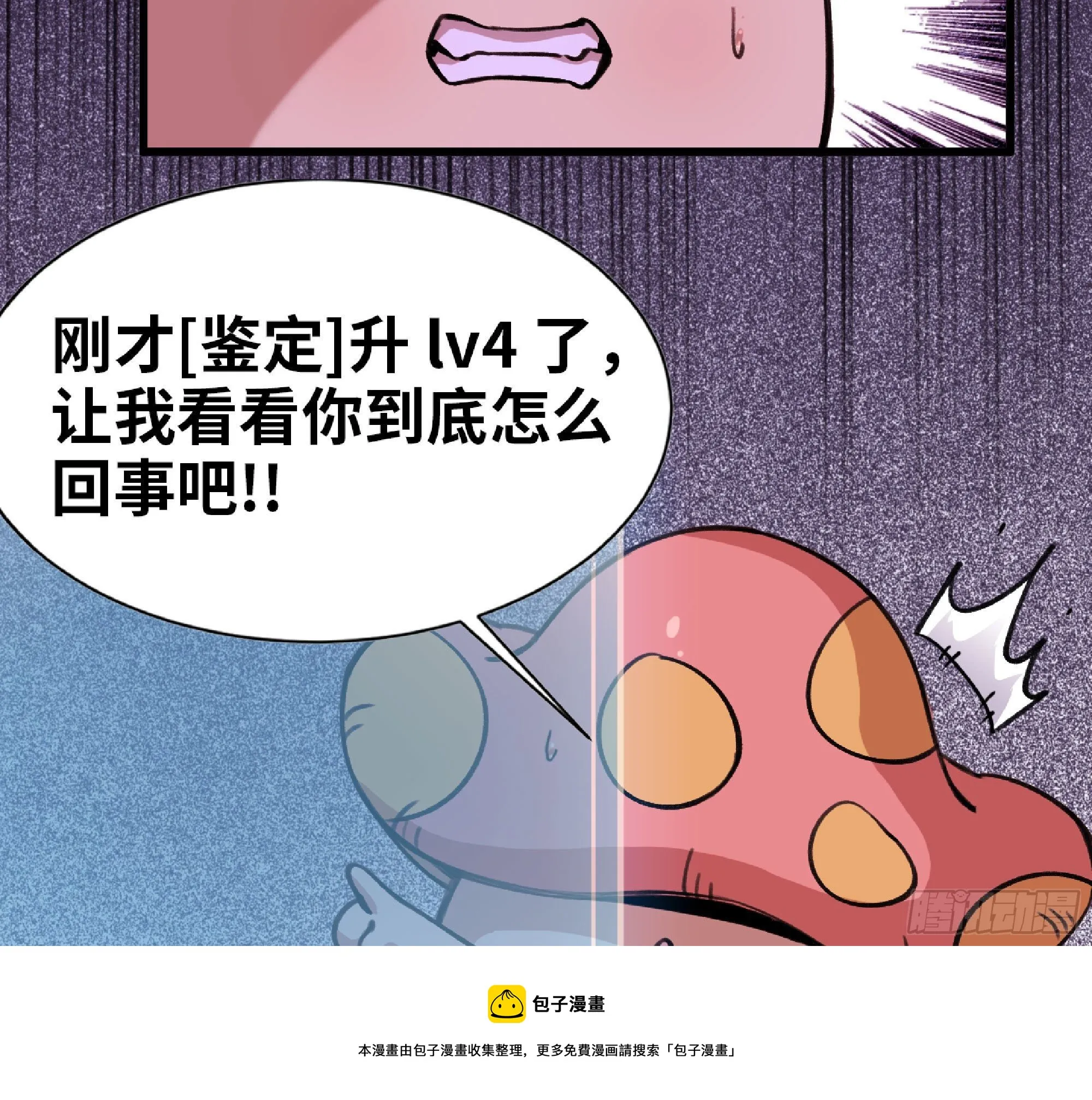 46- 狂暴猪猪 第85页