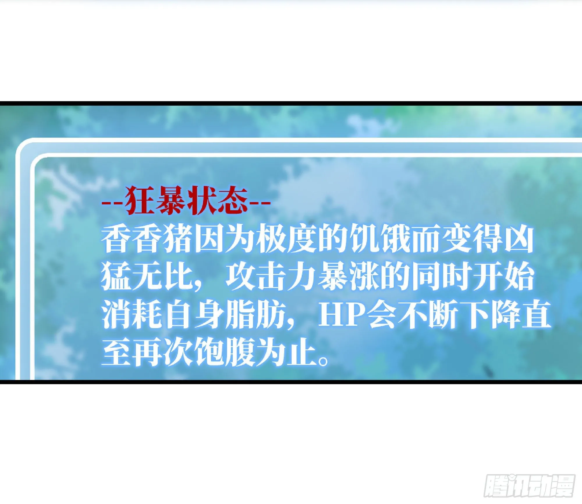 46- 狂暴猪猪 第88页