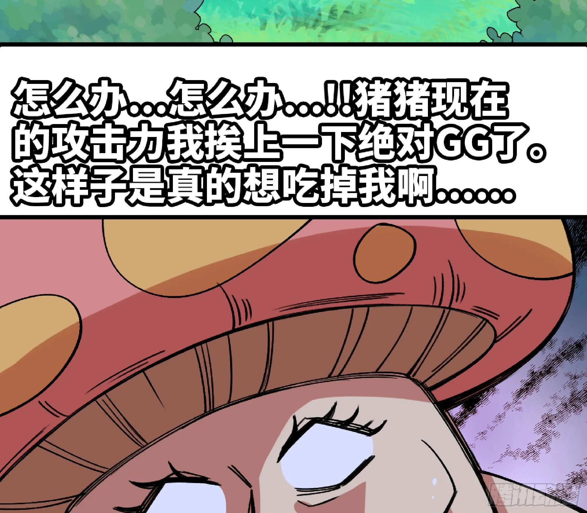 46- 狂暴猪猪 第104页