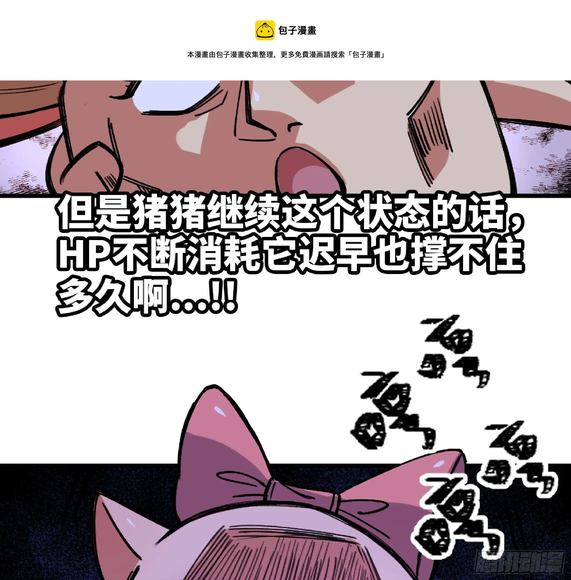 46- 狂暴猪猪 第105页