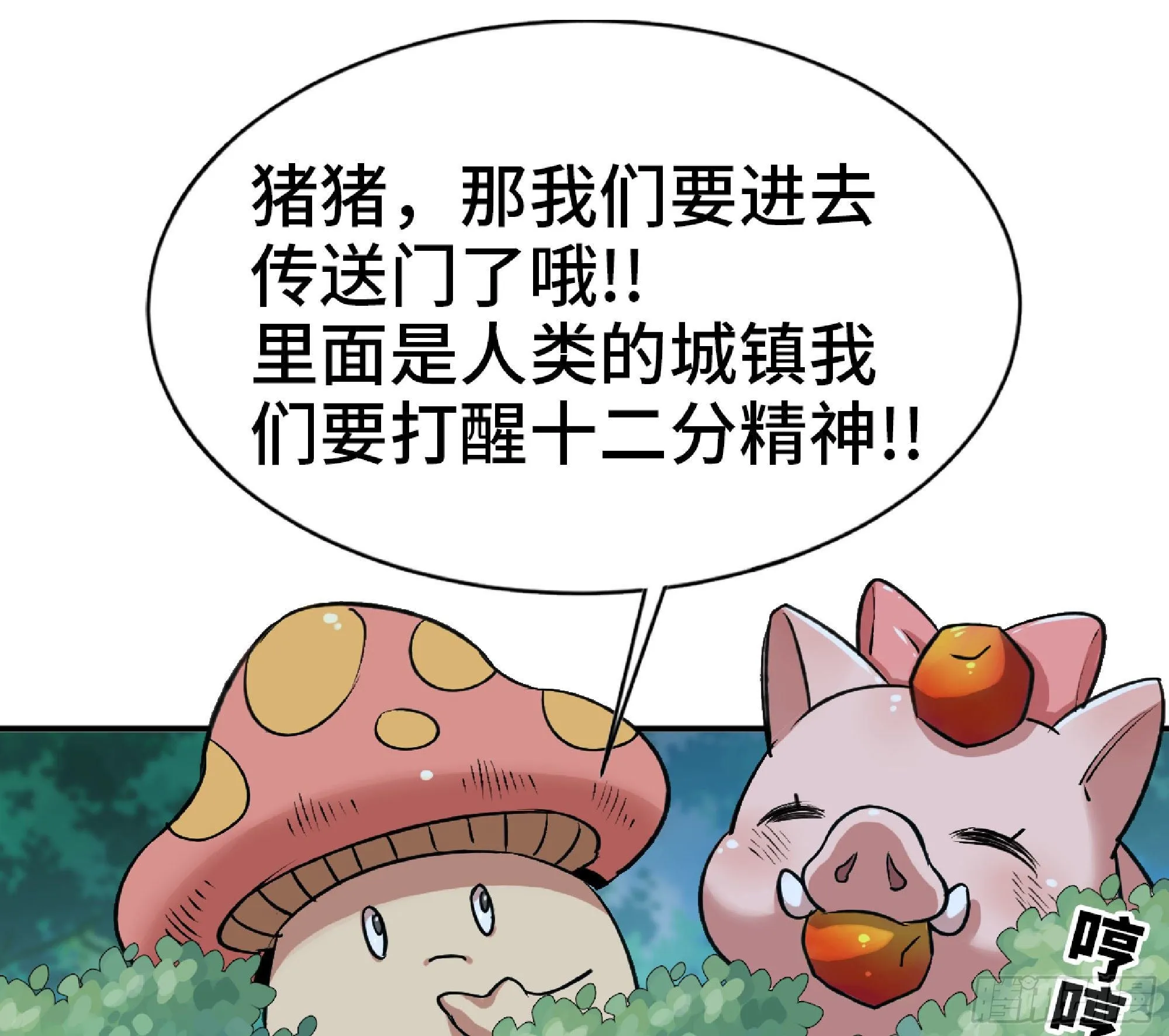 46- 狂暴猪猪 第135页