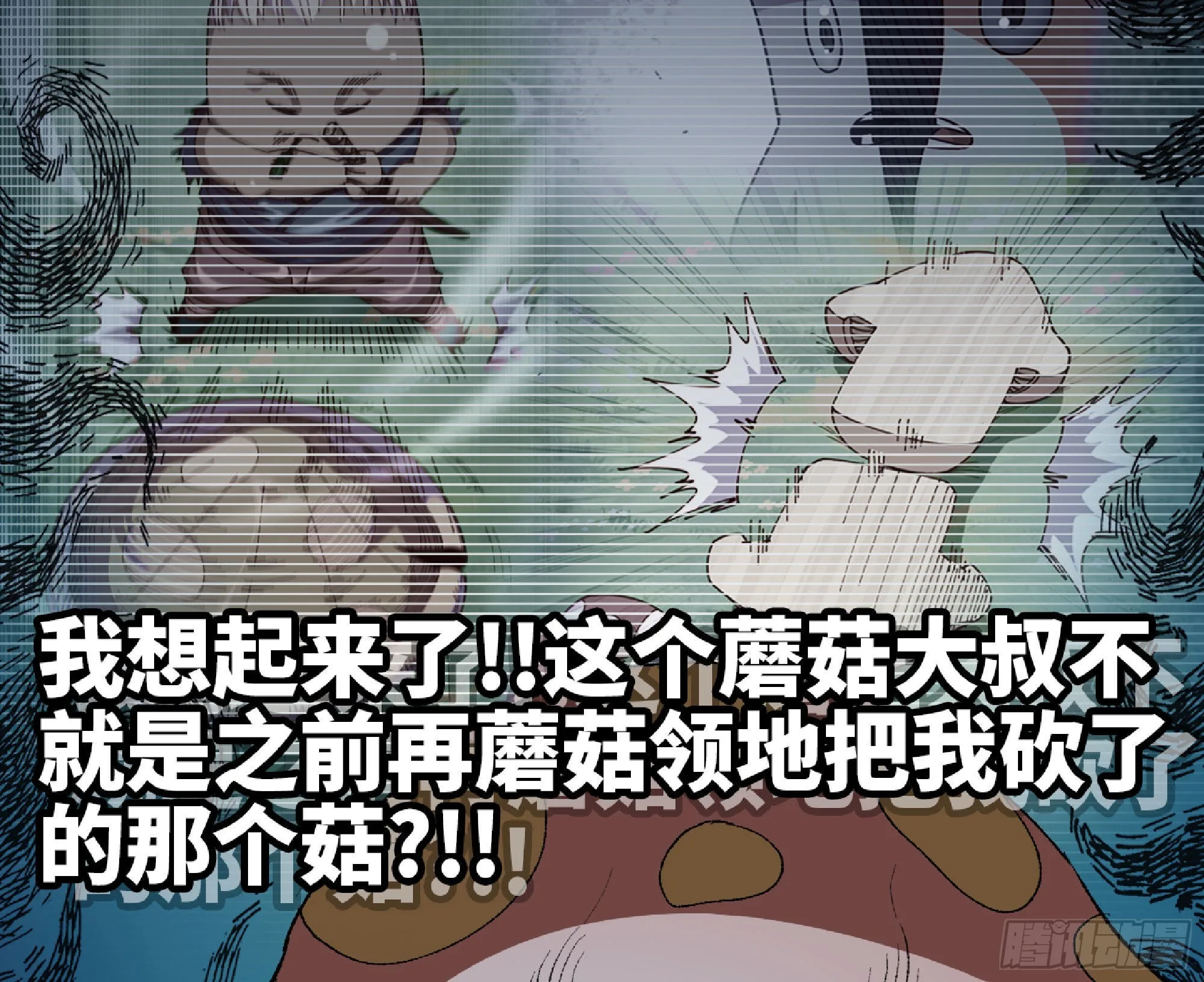 71 新的蘑菇王 第19页