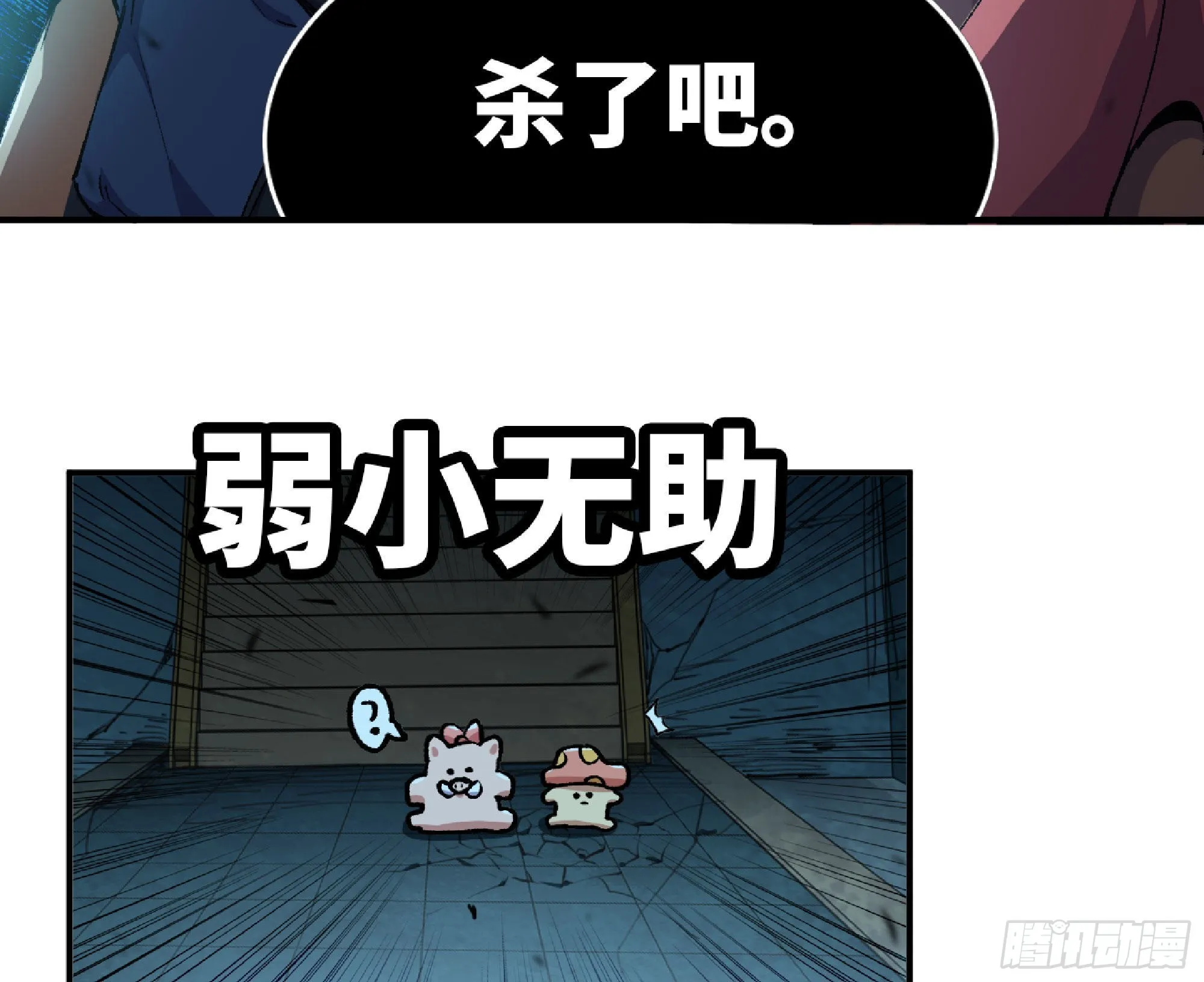 71 新的蘑菇王 第22页