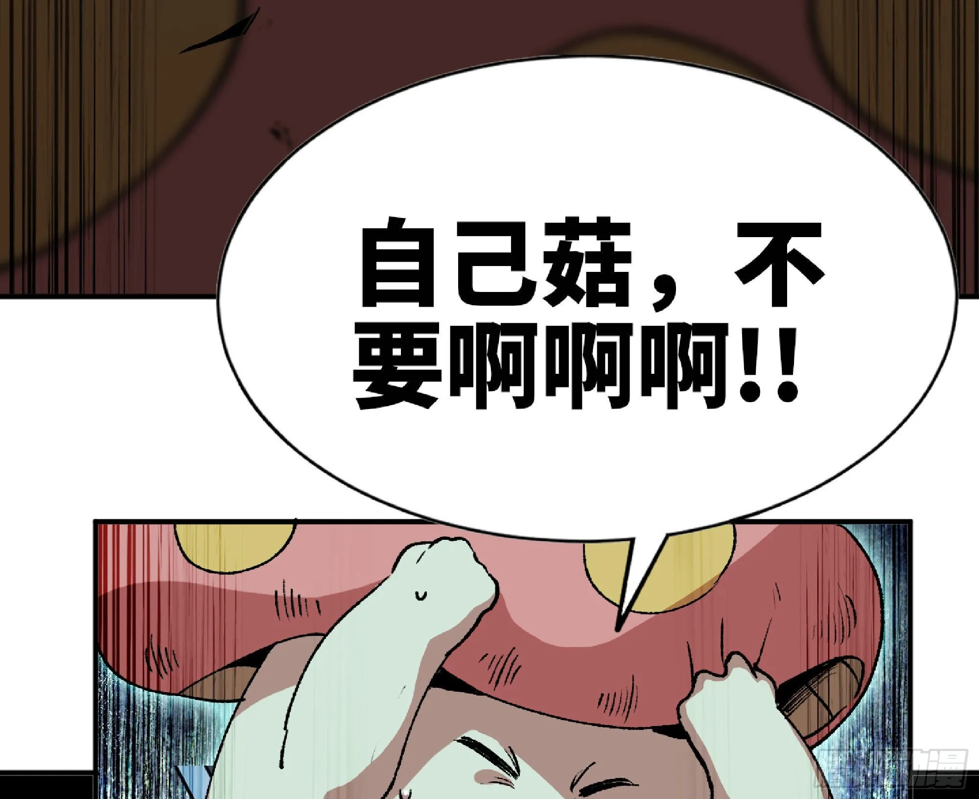 71 新的蘑菇王 第29页