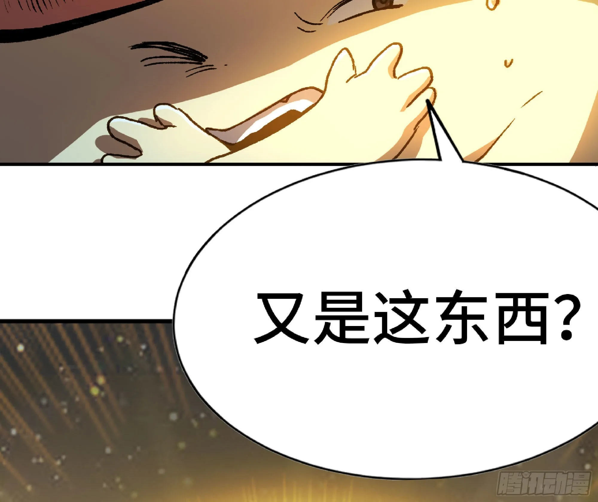 71 新的蘑菇王 第59页