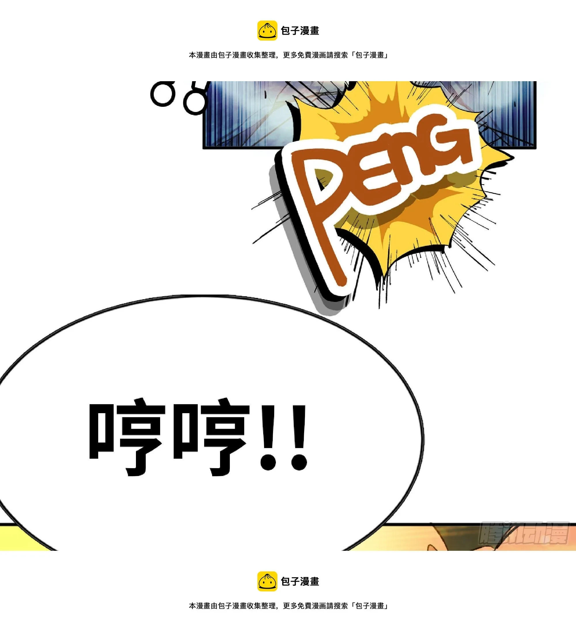 71 新的蘑菇王 第99页