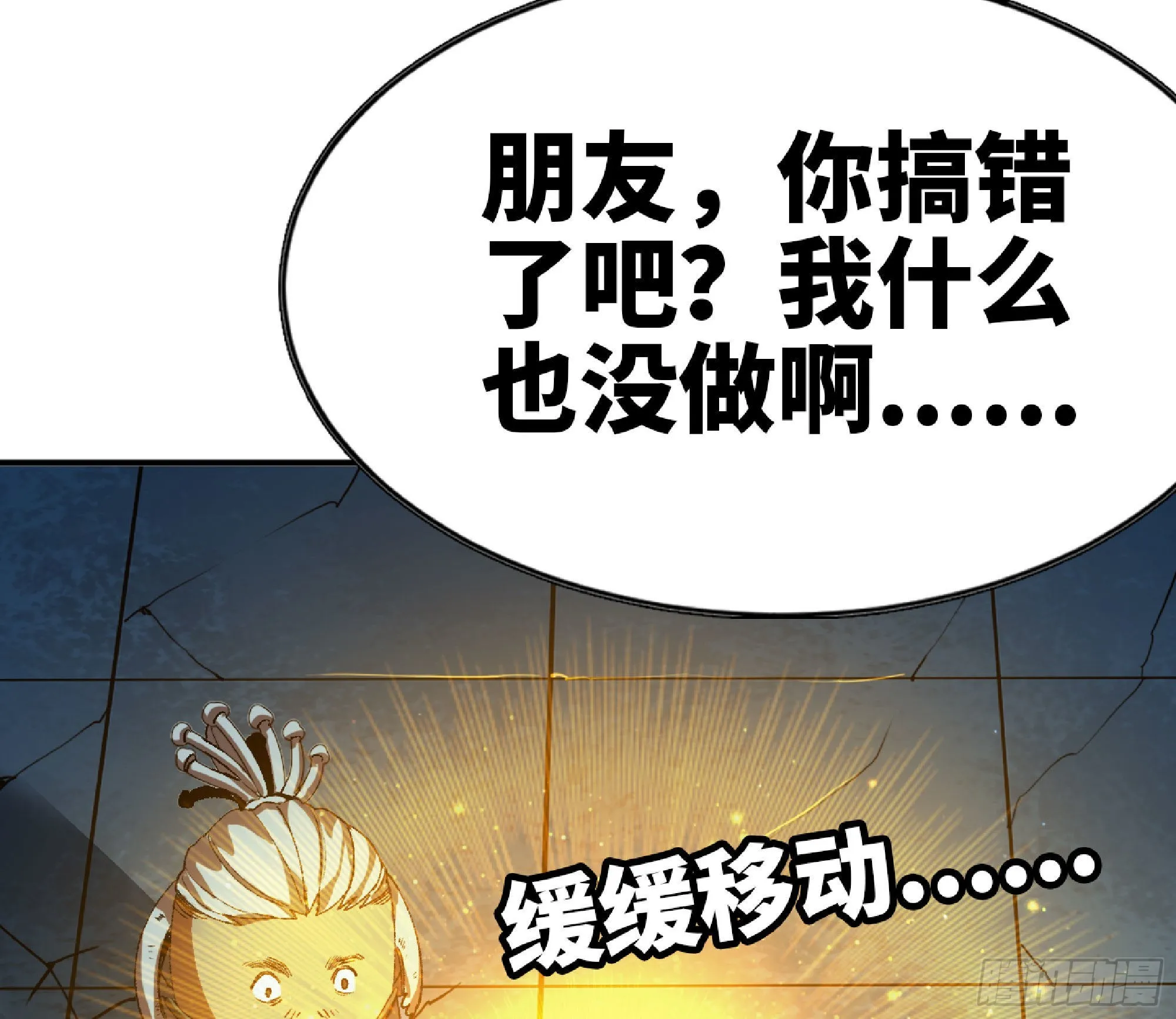 71 新的蘑菇王 第118页