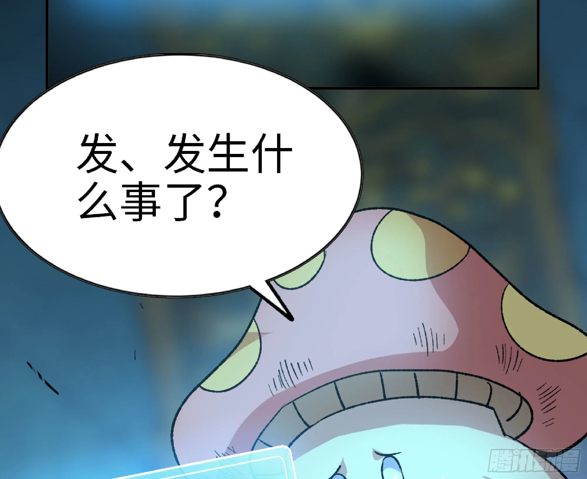 71 新的蘑菇王 第144页