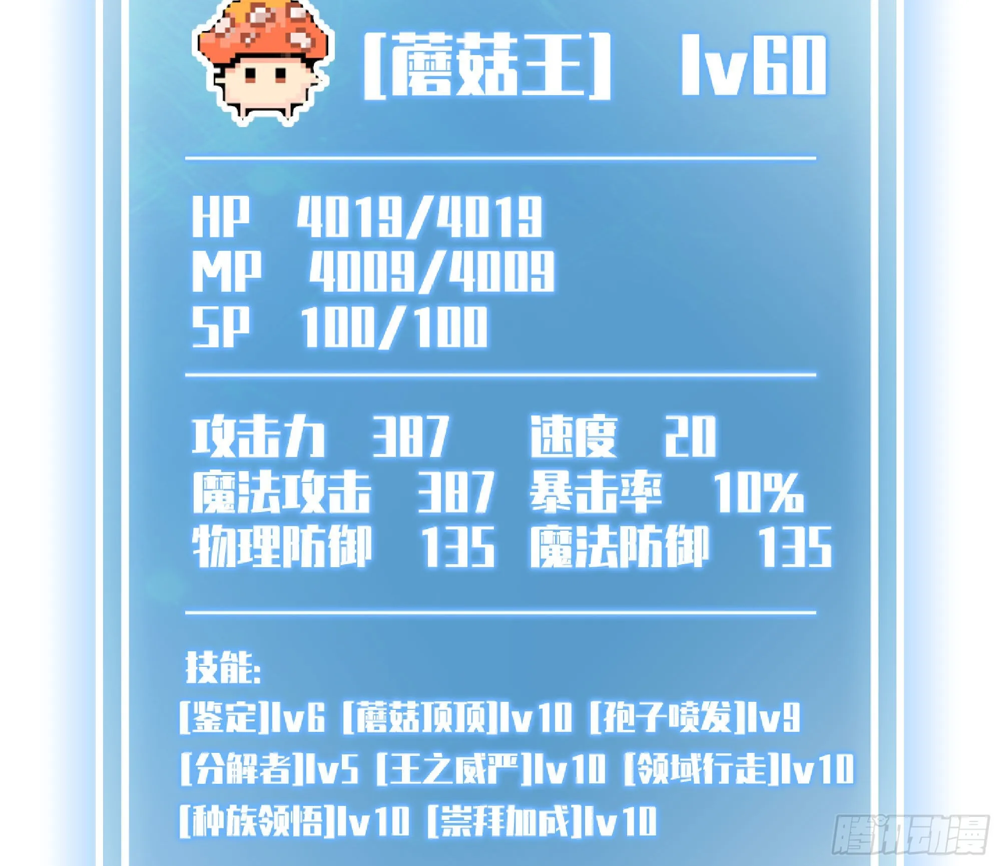 71 新的蘑菇王 第147页