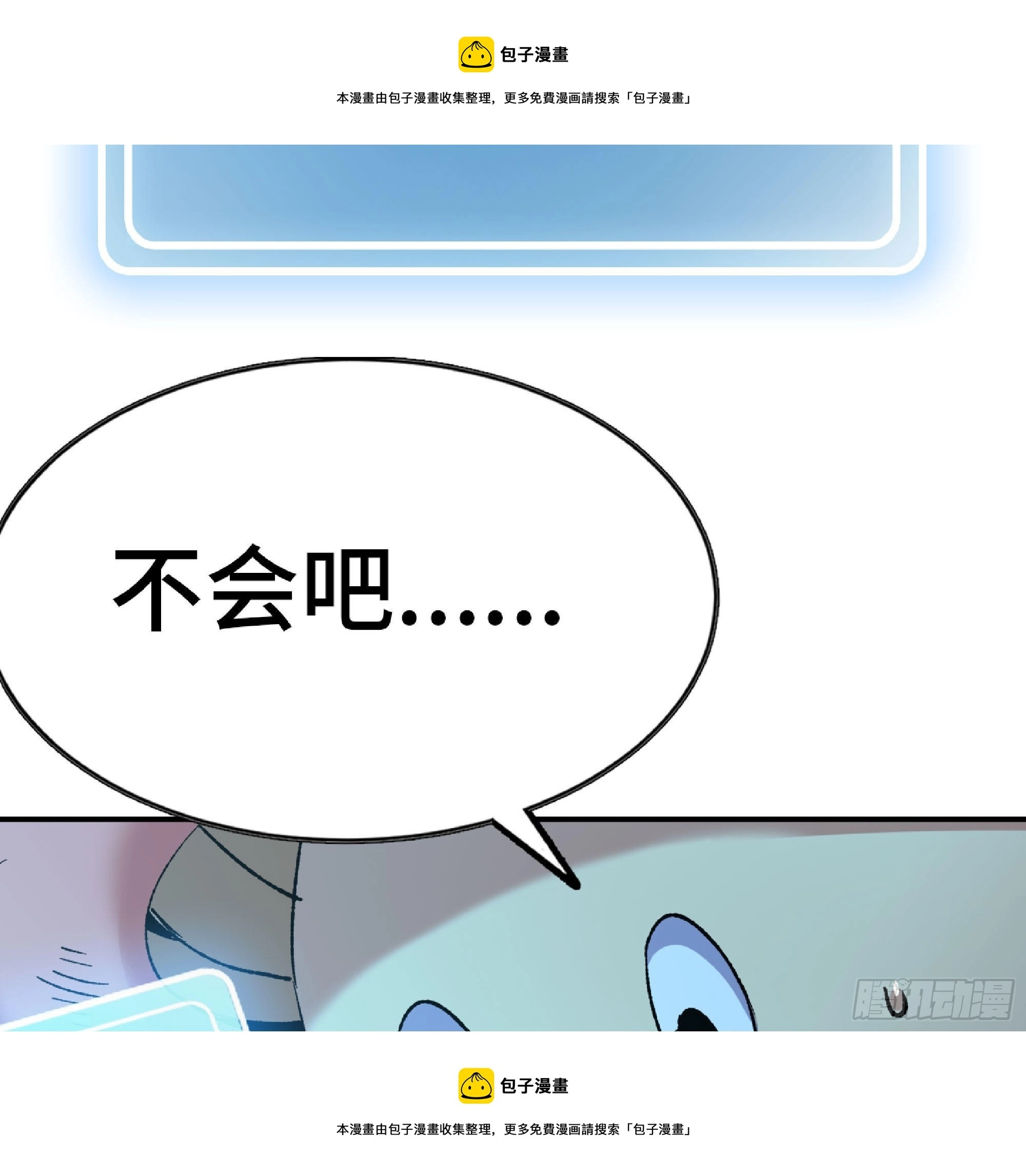 71 新的蘑菇王 第148页