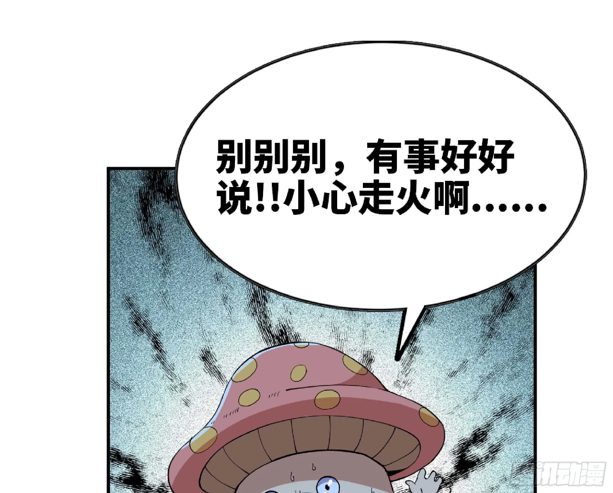 71 新的蘑菇王 第162页
