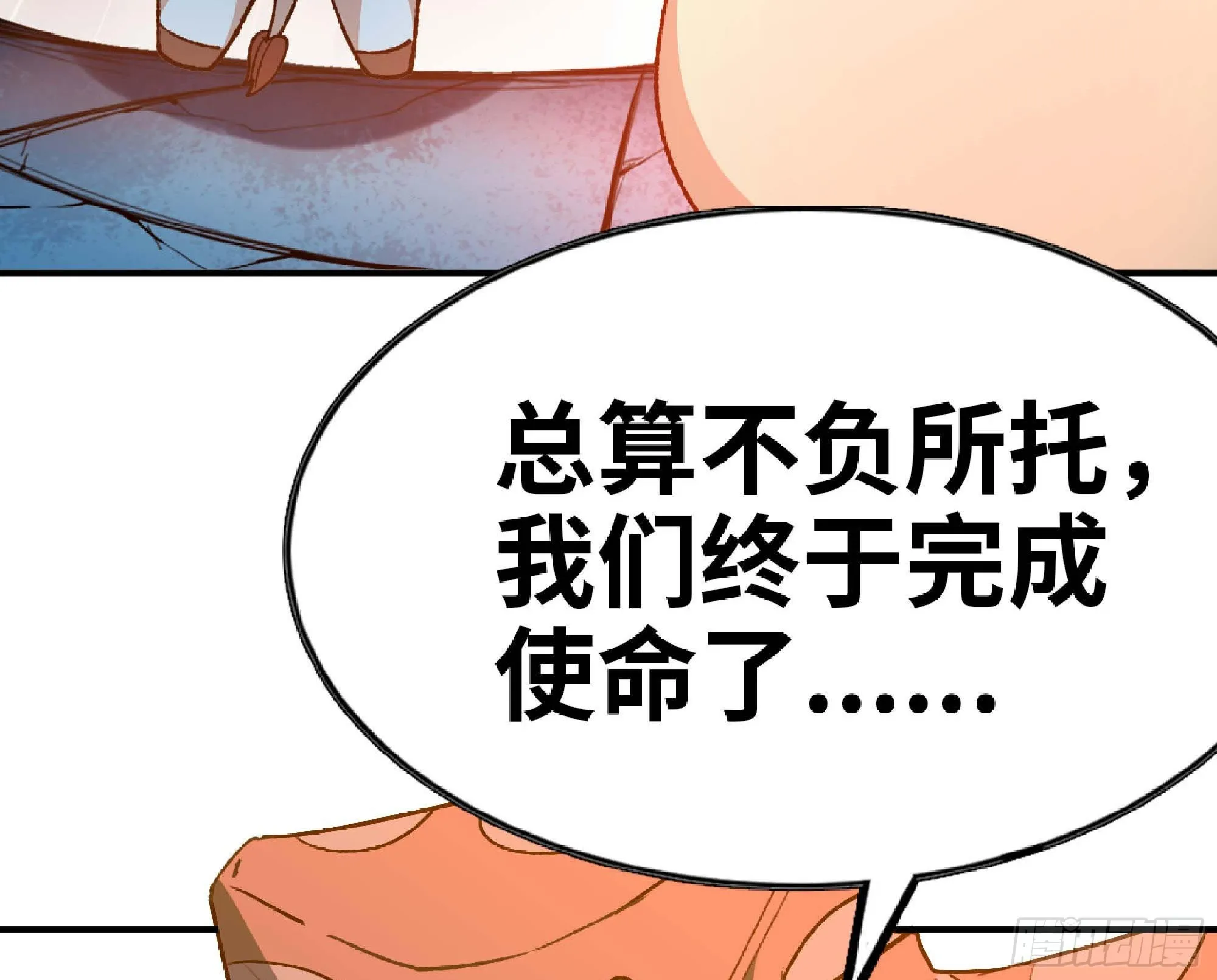 71 新的蘑菇王 第171页
