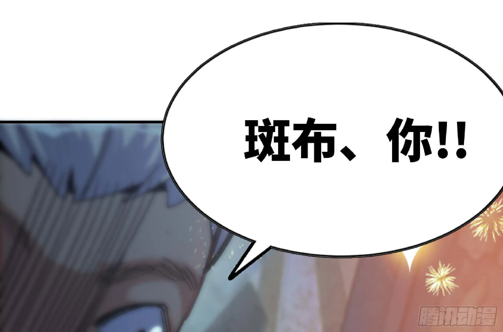 71 新的蘑菇王 第178页