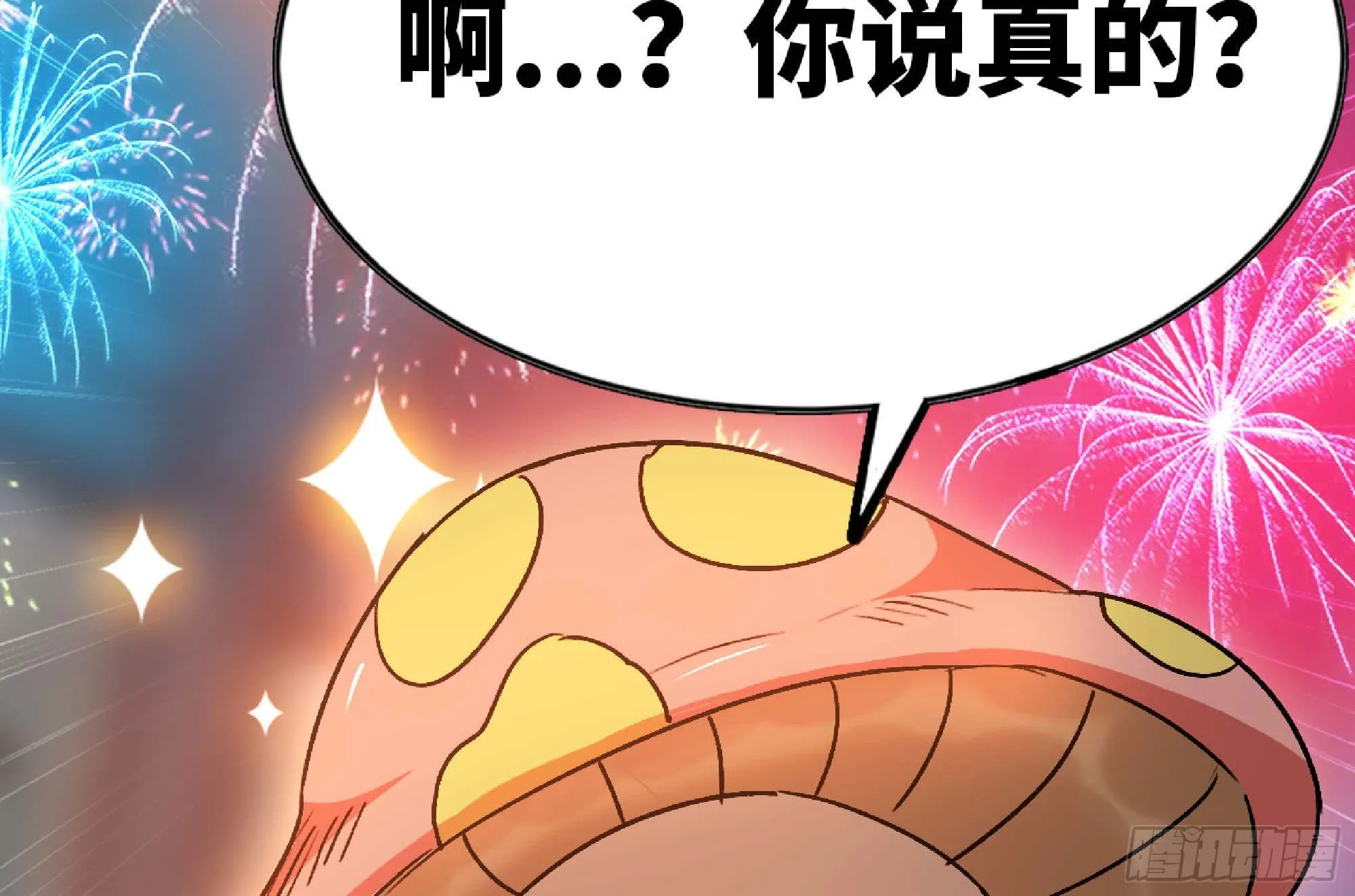 71 新的蘑菇王 第181页