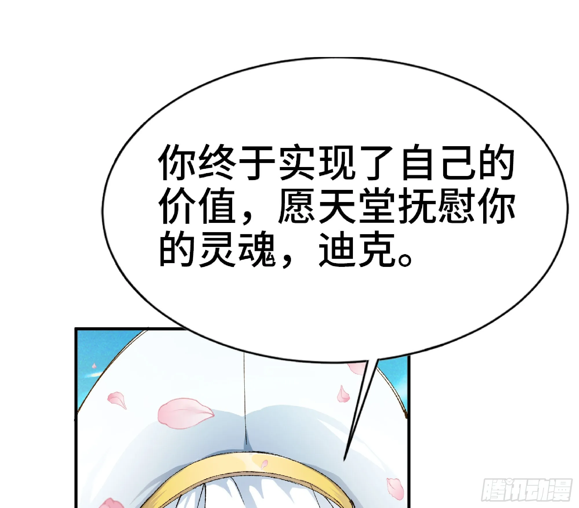 72 使徒的会议 第19页