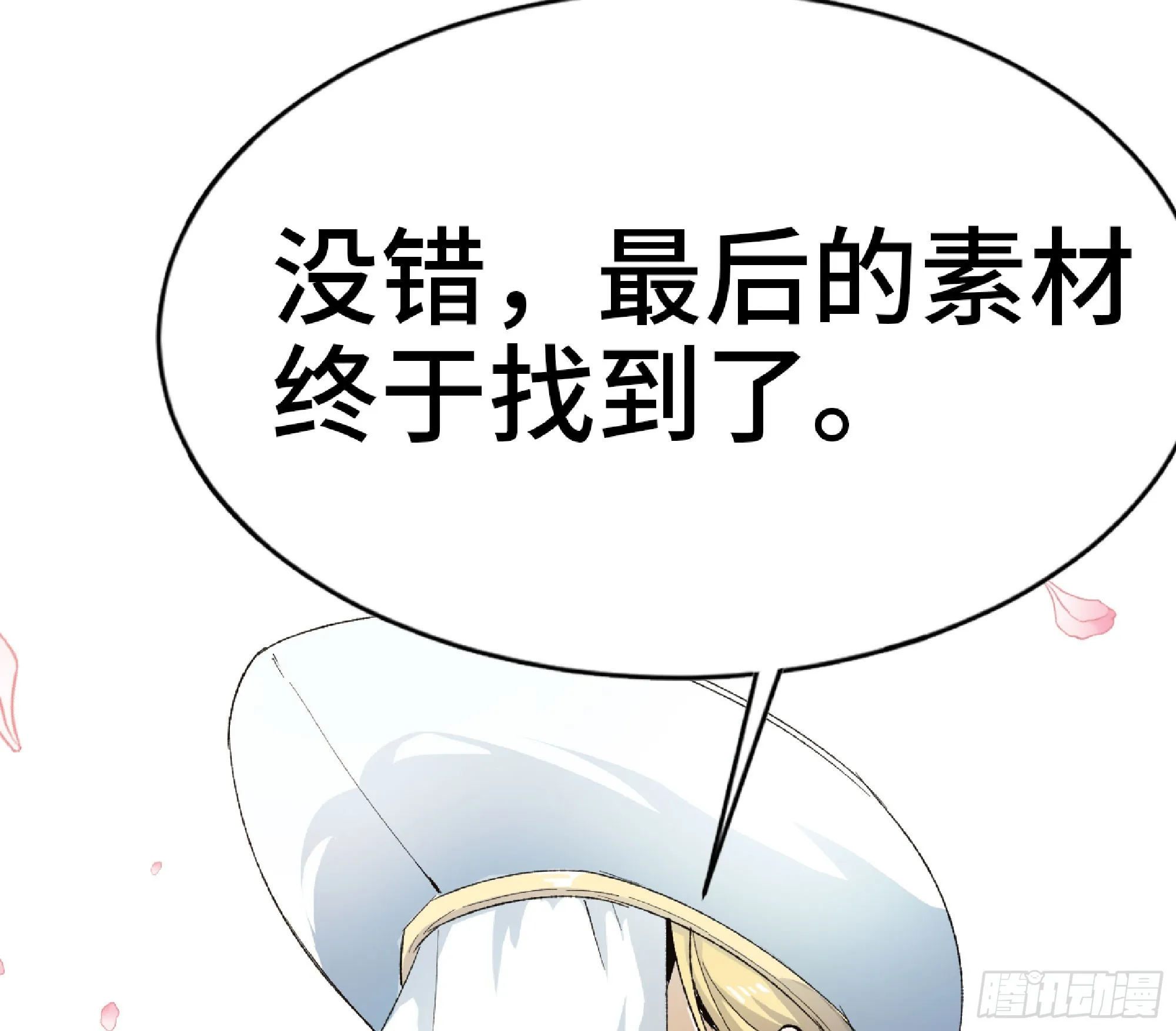 72 使徒的会议 第32页