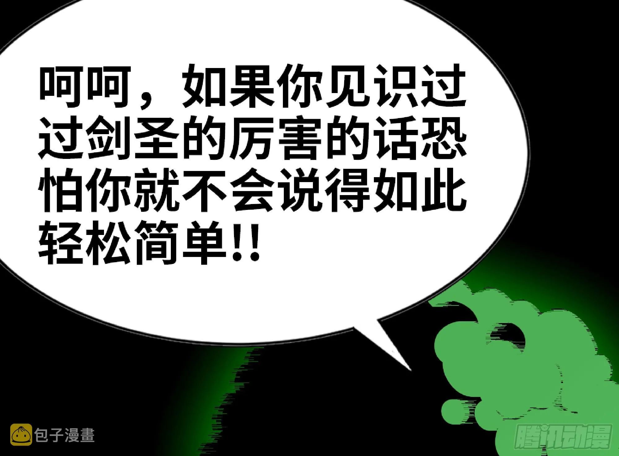 73 村长的计划 第5页