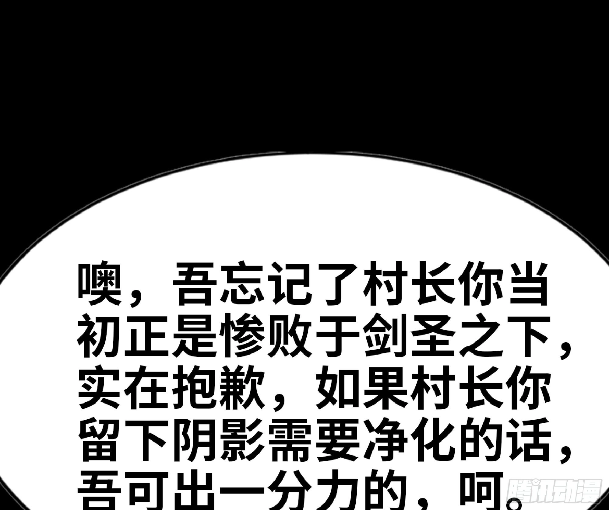73 村长的计划 第18页