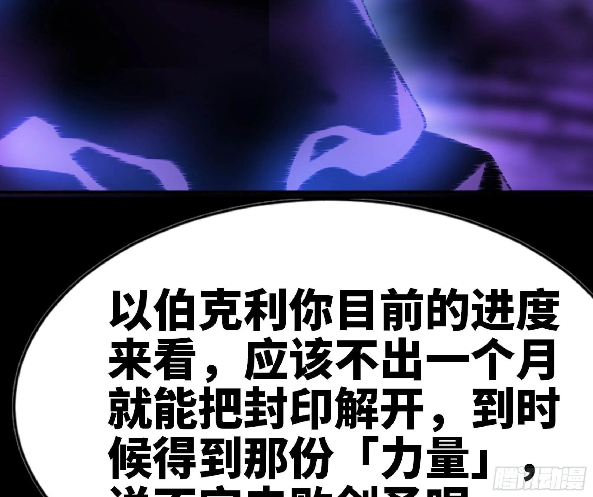 73 村长的计划 第26页
