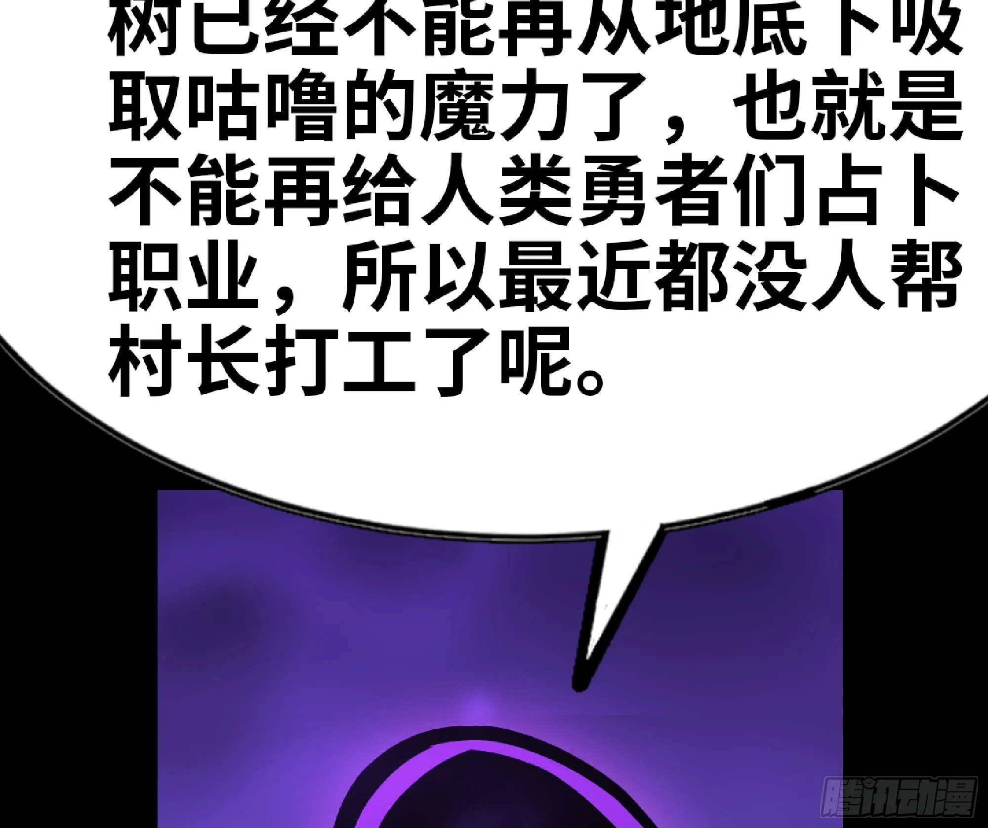 73 村长的计划 第32页