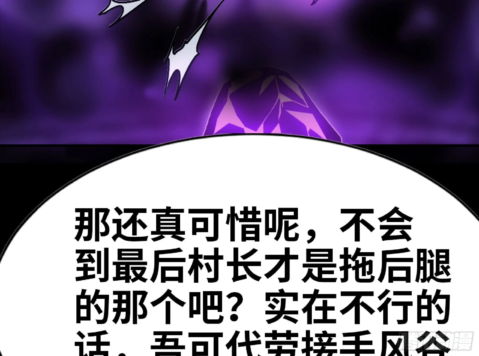 73 村长的计划 第38页