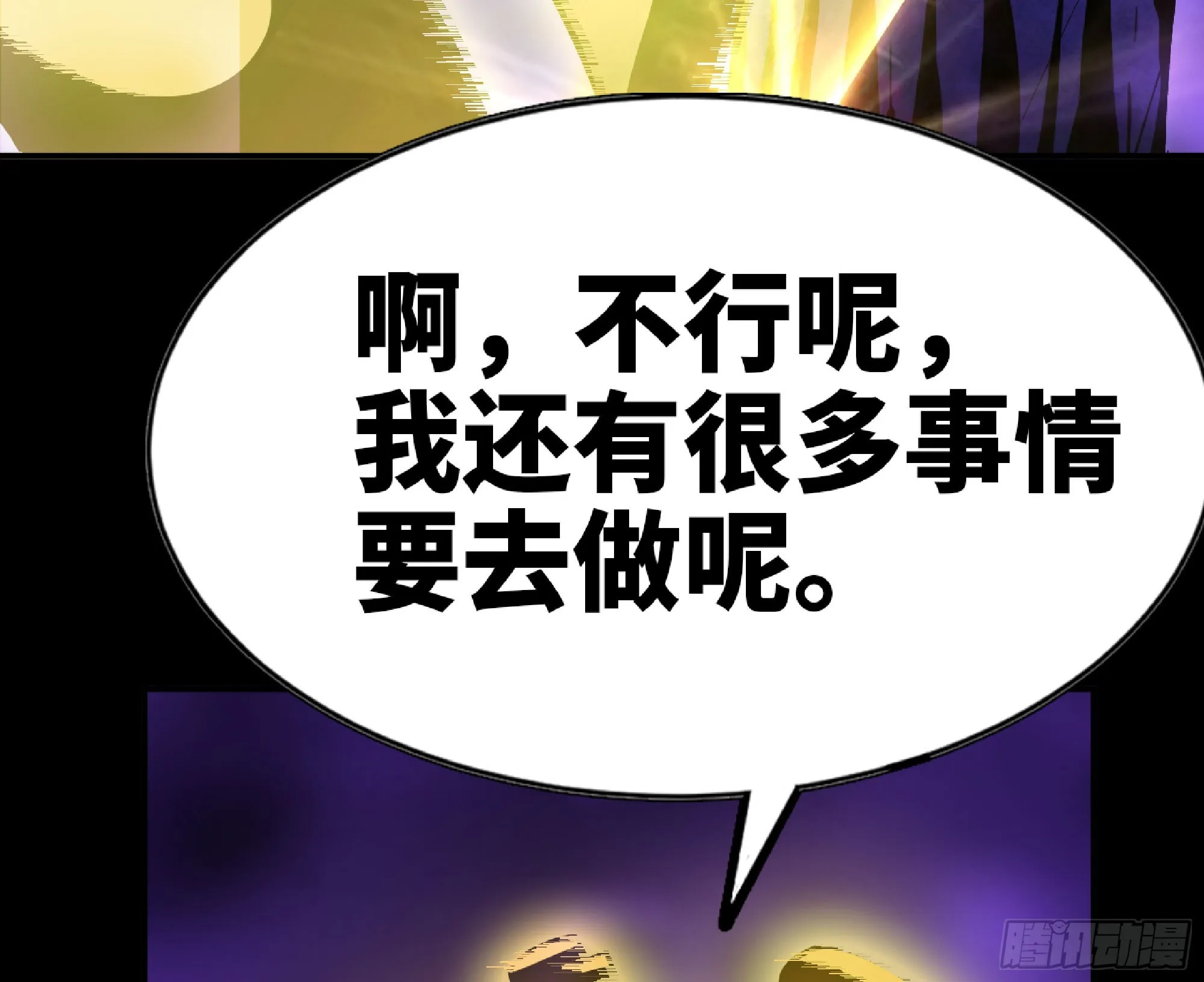 73 村长的计划 第60页