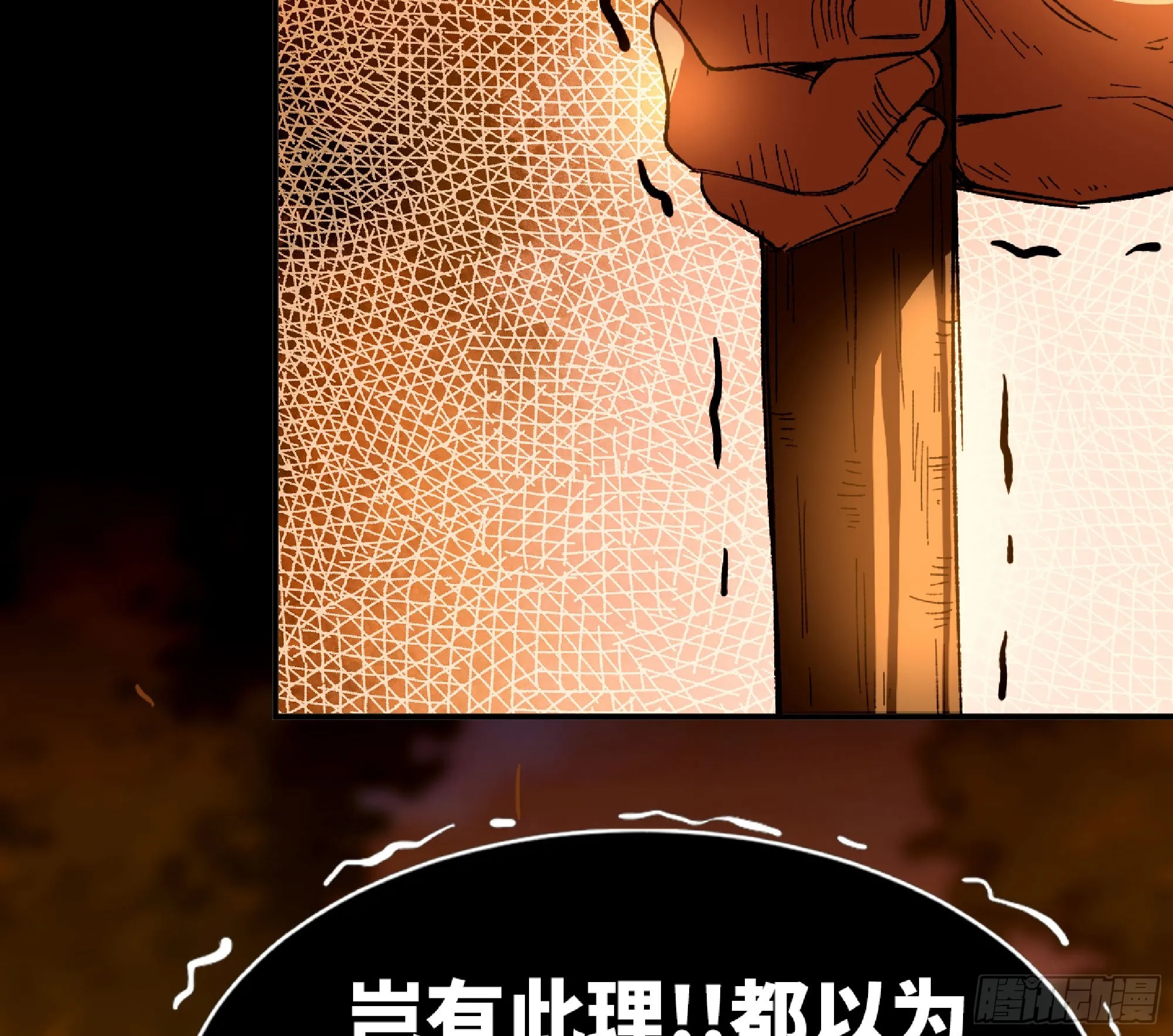 73 村长的计划 第86页