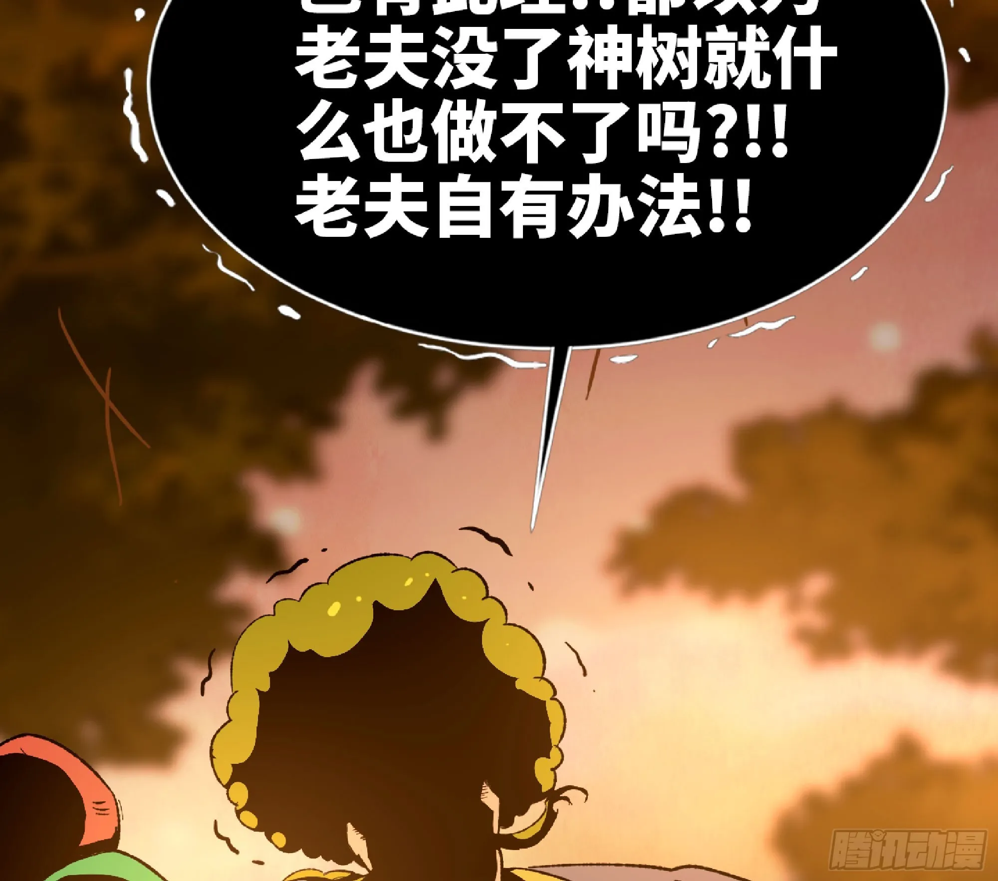 73 村长的计划 第87页