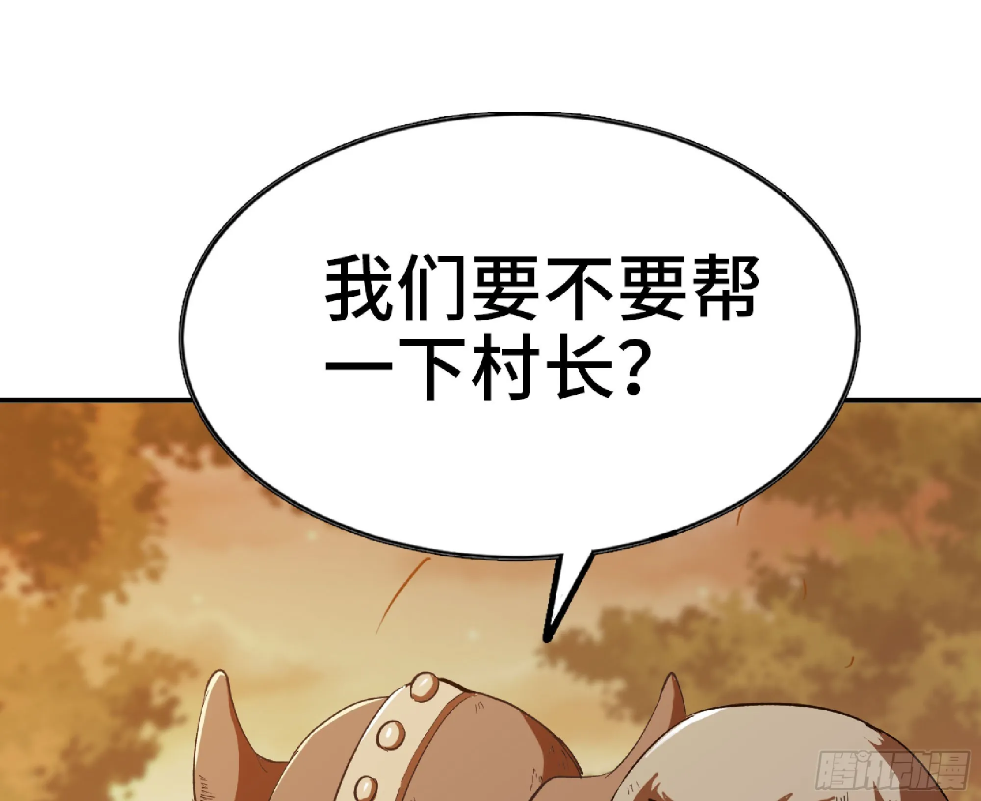 73 村长的计划 第98页