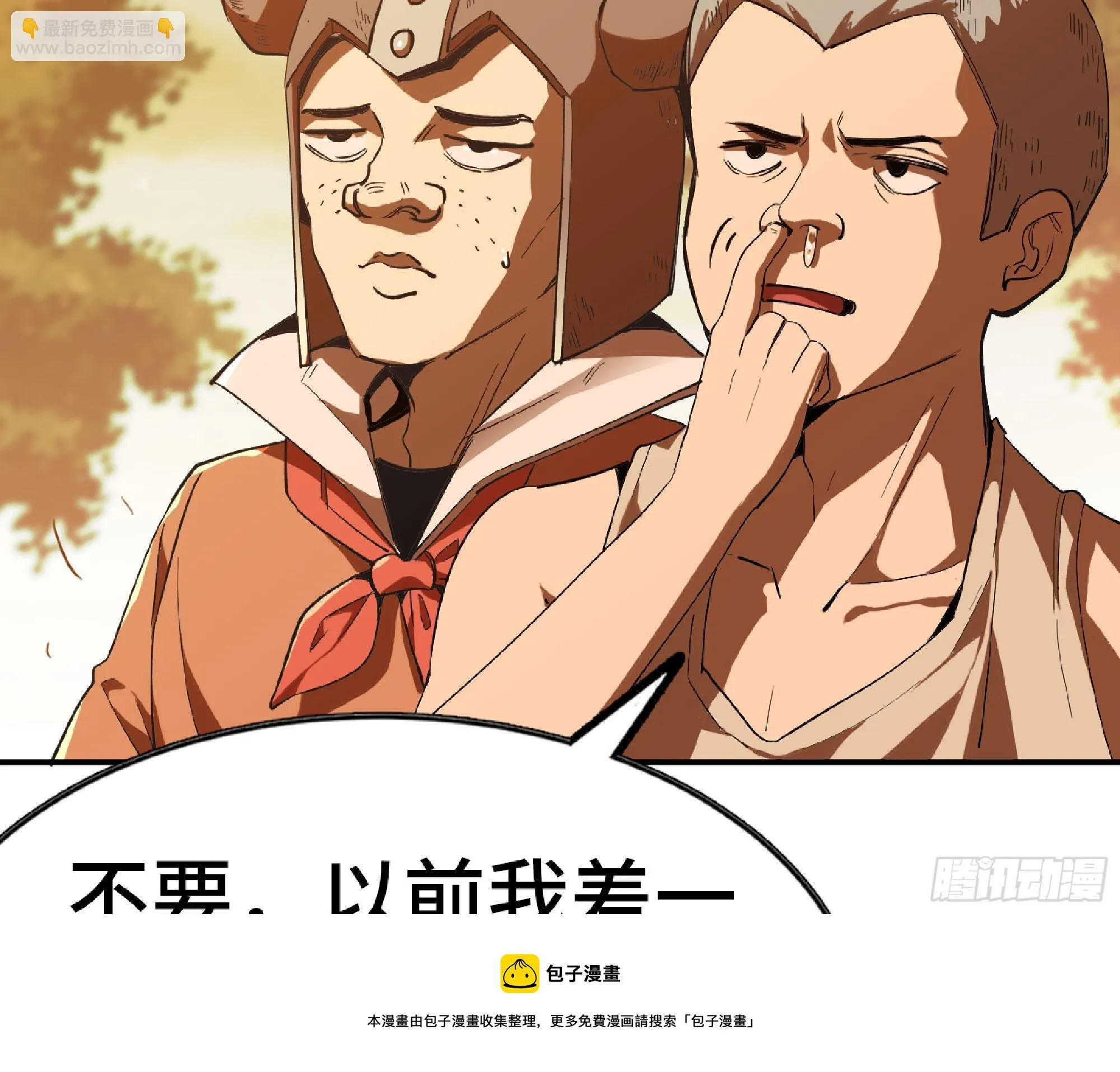 73 村长的计划 第99页