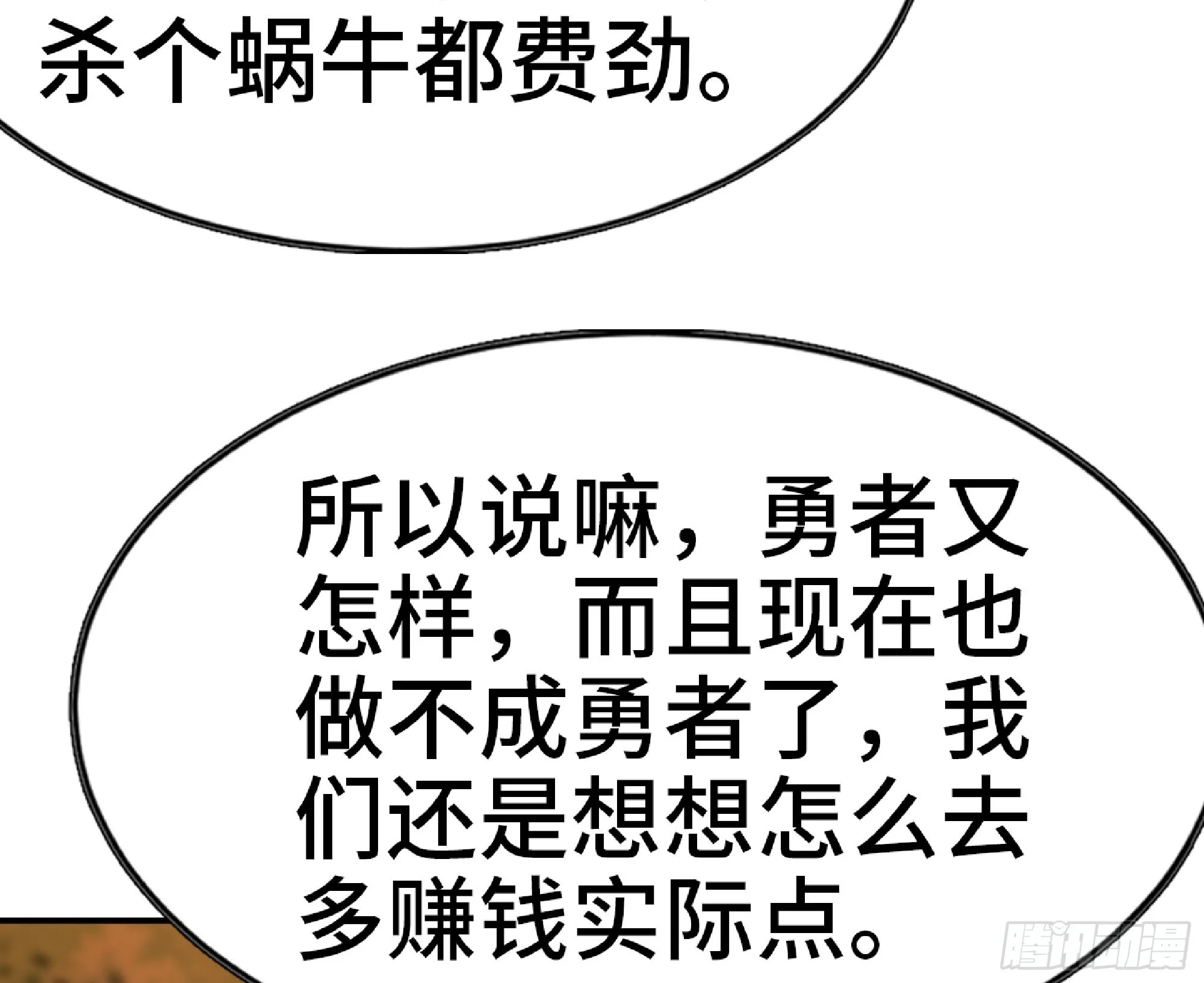 73 村长的计划 第102页