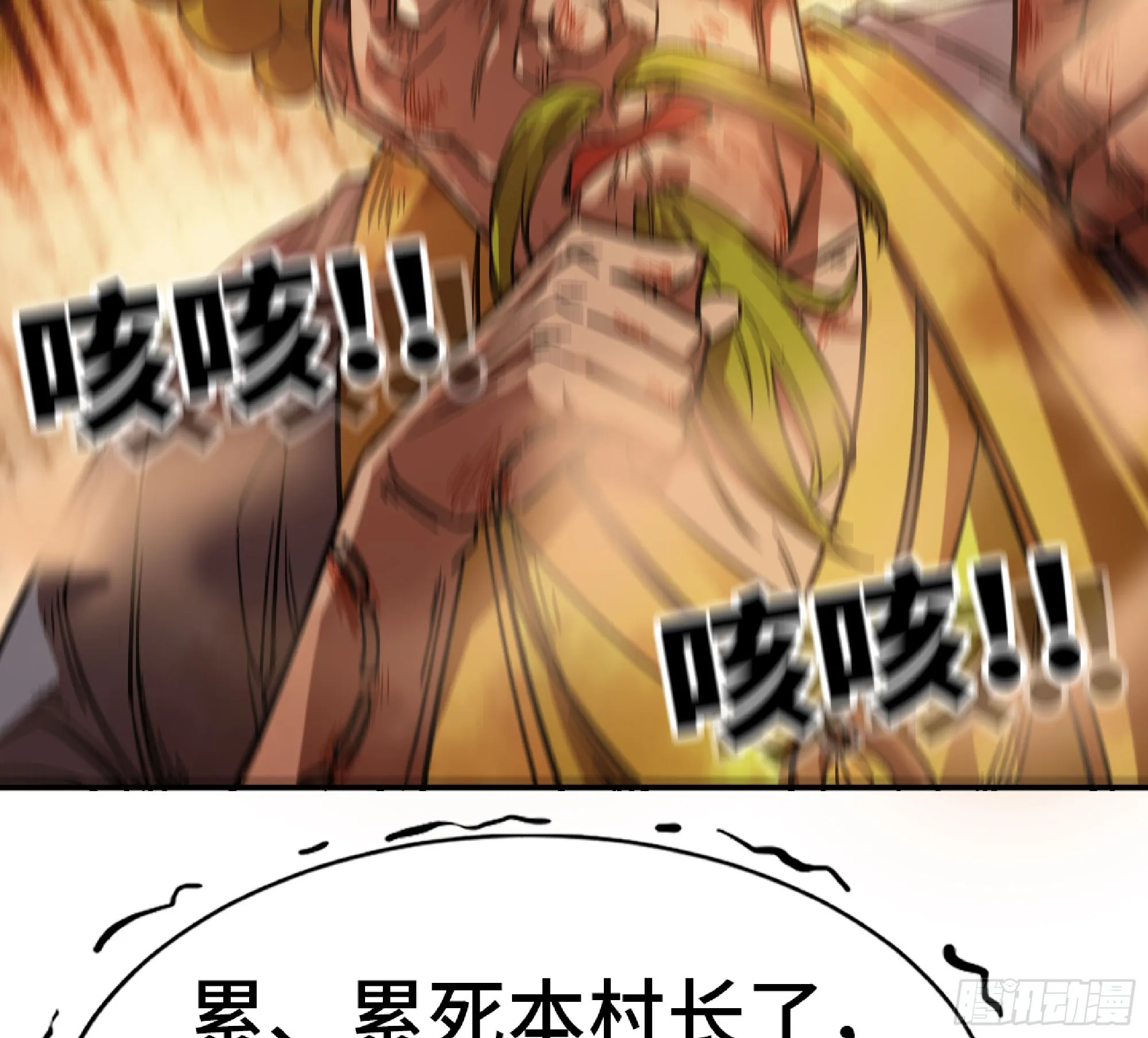 73 村长的计划 第124页