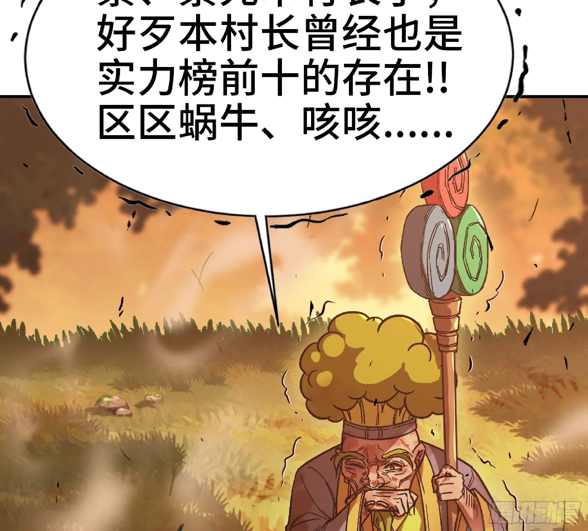 73 村长的计划 第125页