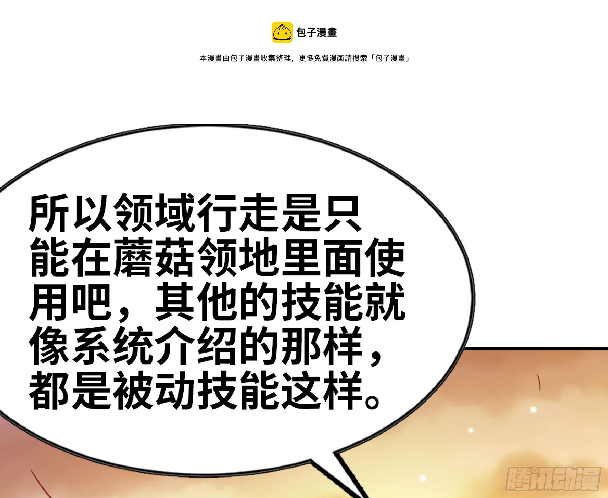 74 不进化的BUG 第50页