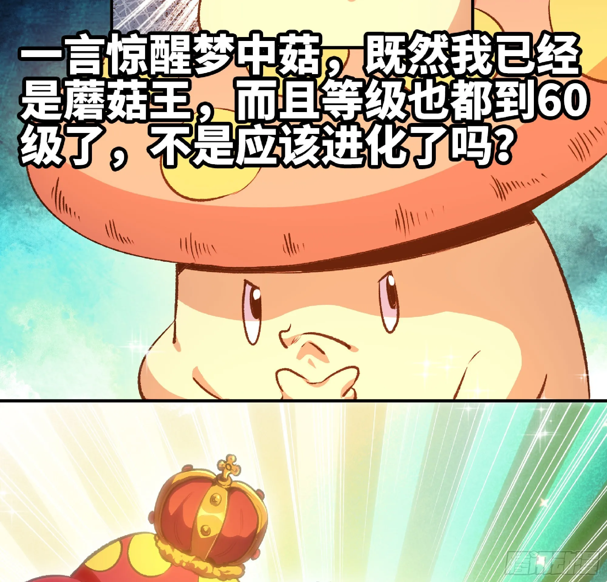 74 不进化的BUG 第73页