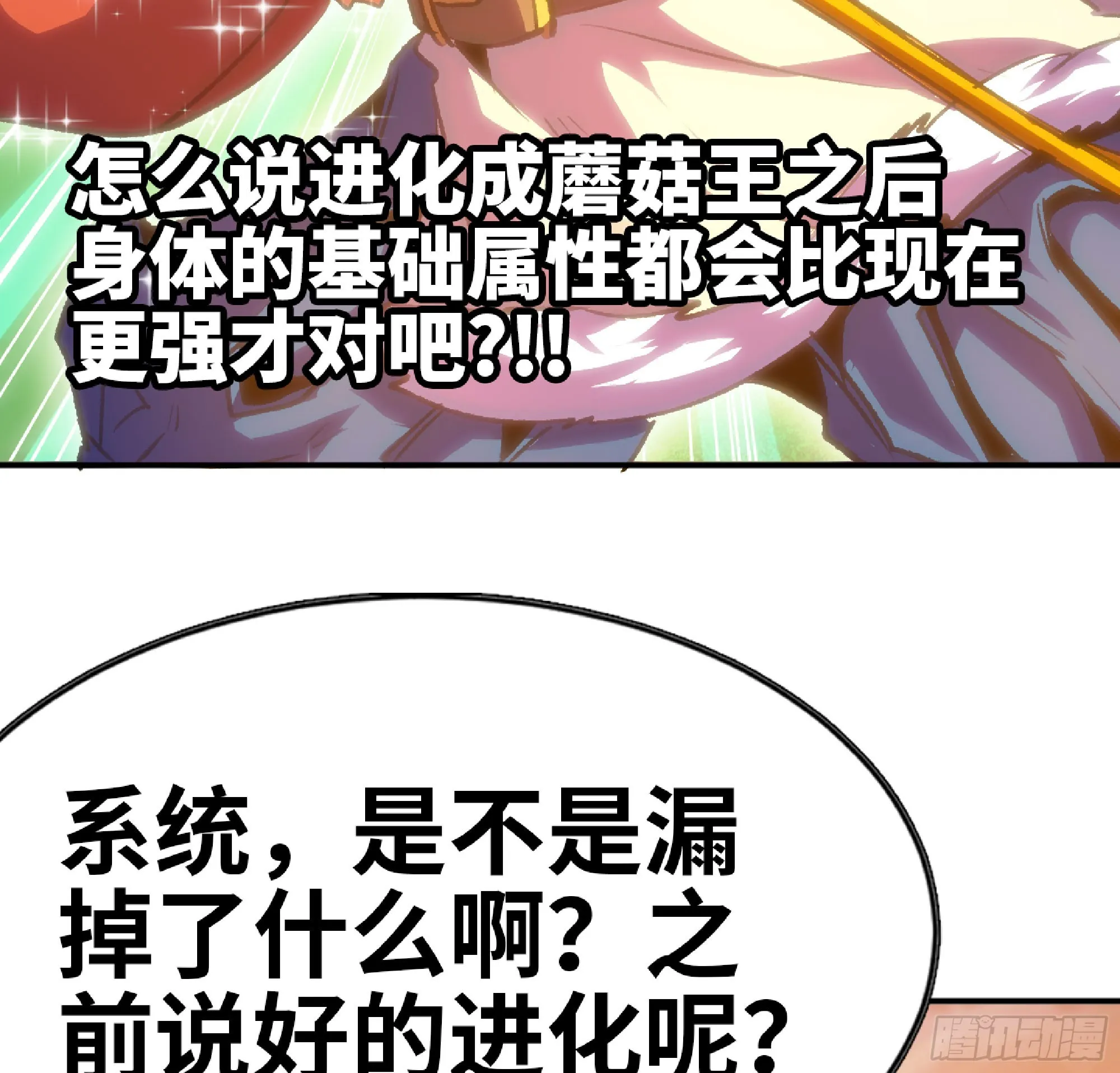 74 不进化的BUG 第75页