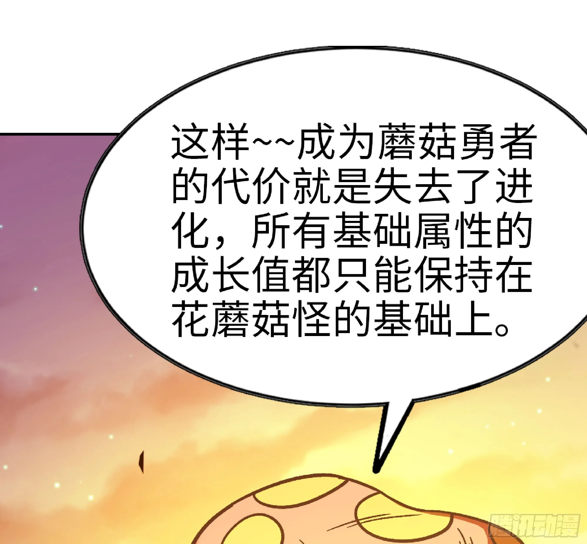 74 不进化的BUG 第82页