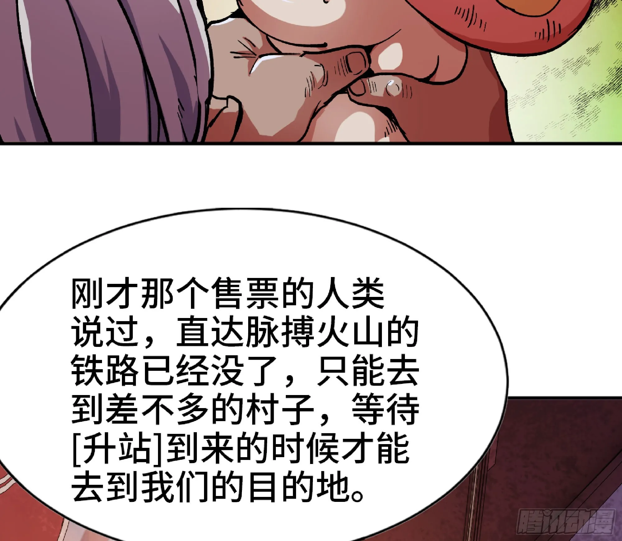 77- 坐火车 第43页